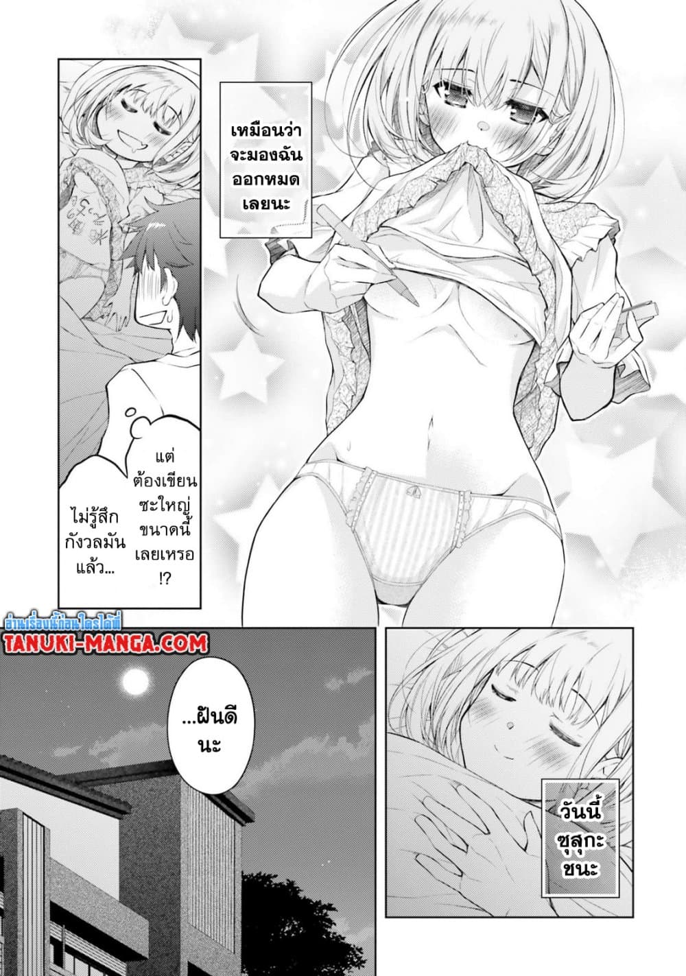Ore no Oyome-san, Hentai Kamoshirenai page 4