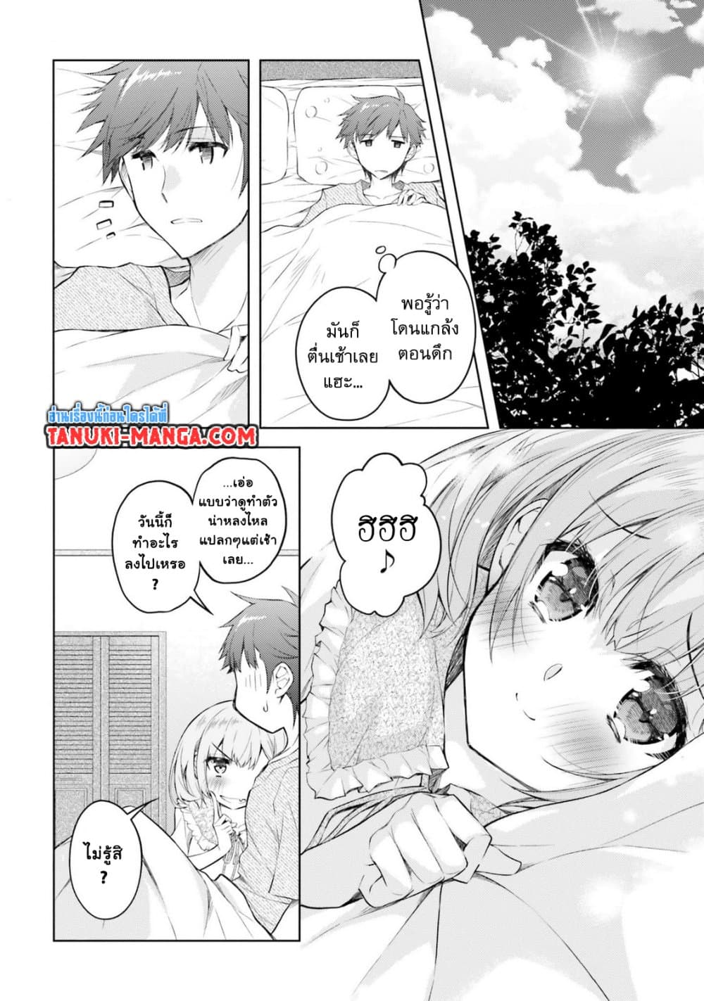 Ore no Oyome-san, Hentai Kamoshirenai page 5