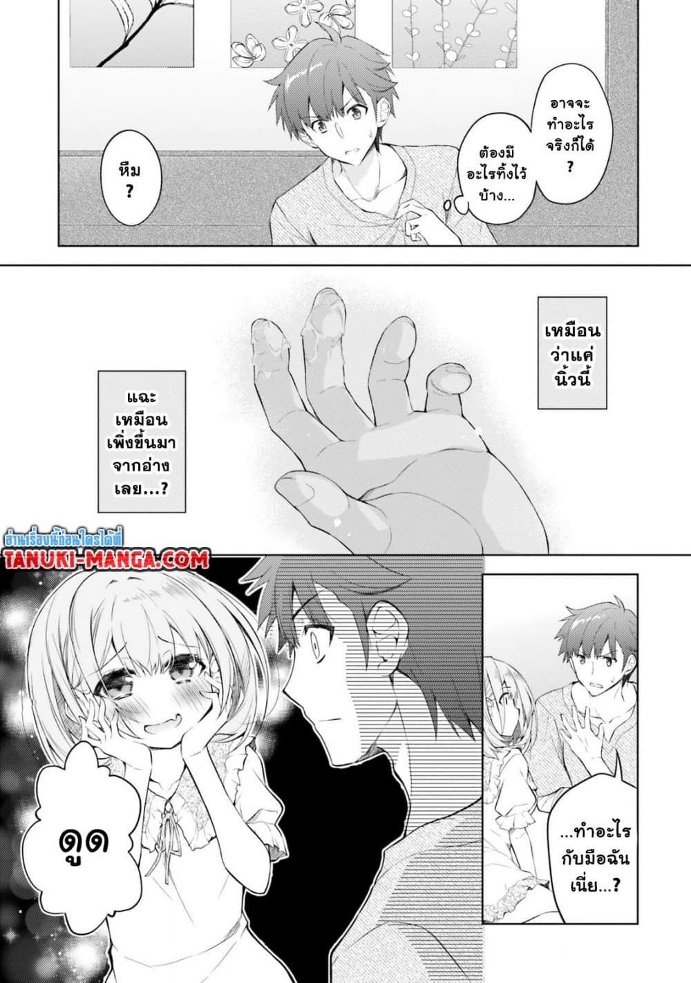 Ore no Oyome-san, Hentai Kamoshirenai page 6