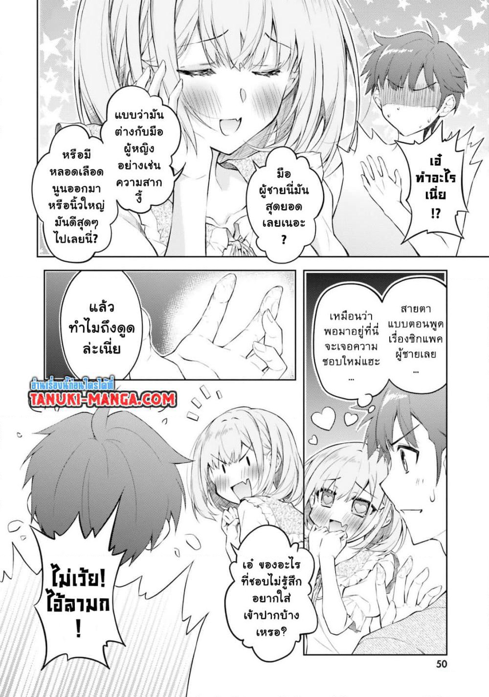 Ore no Oyome-san, Hentai Kamoshirenai page 7