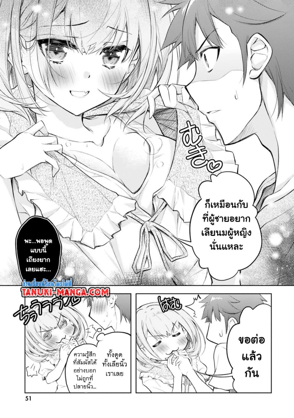 Ore no Oyome-san, Hentai Kamoshirenai page 8