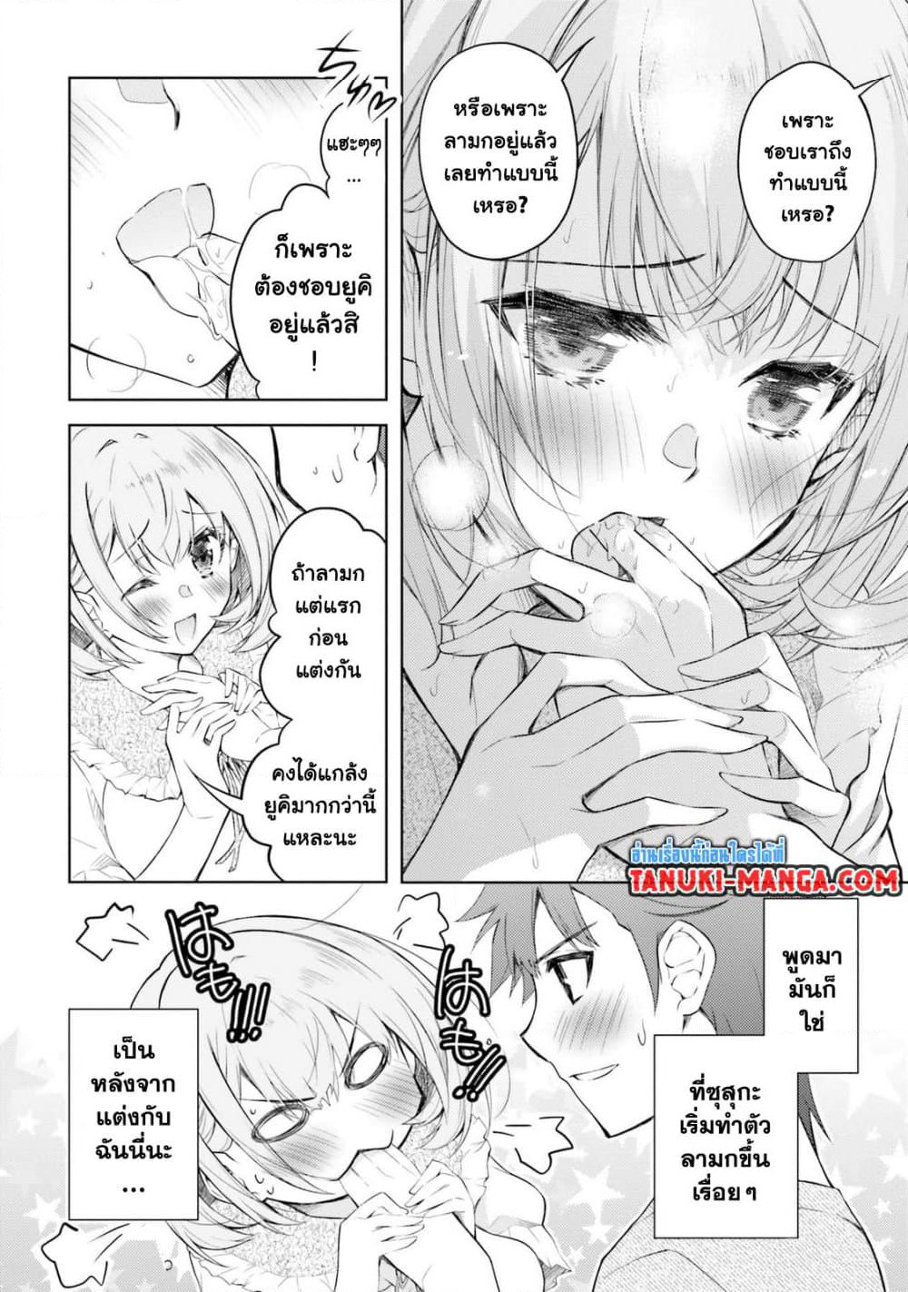 Ore no Oyome-san, Hentai Kamoshirenai page 9