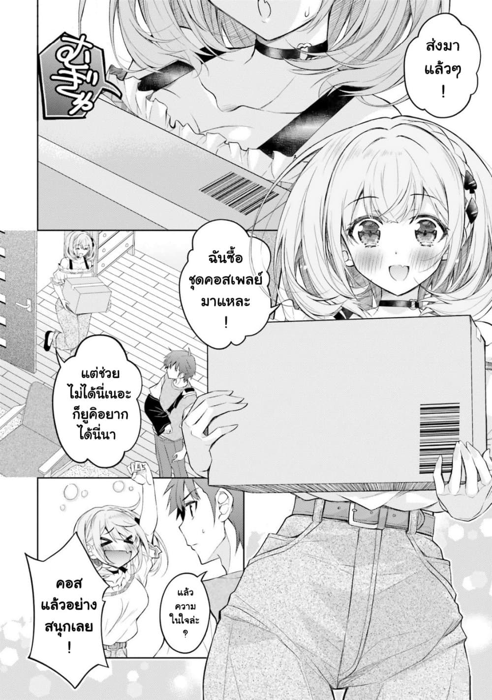Ore no Oyome-san, Hentai Kamoshirenai page 2