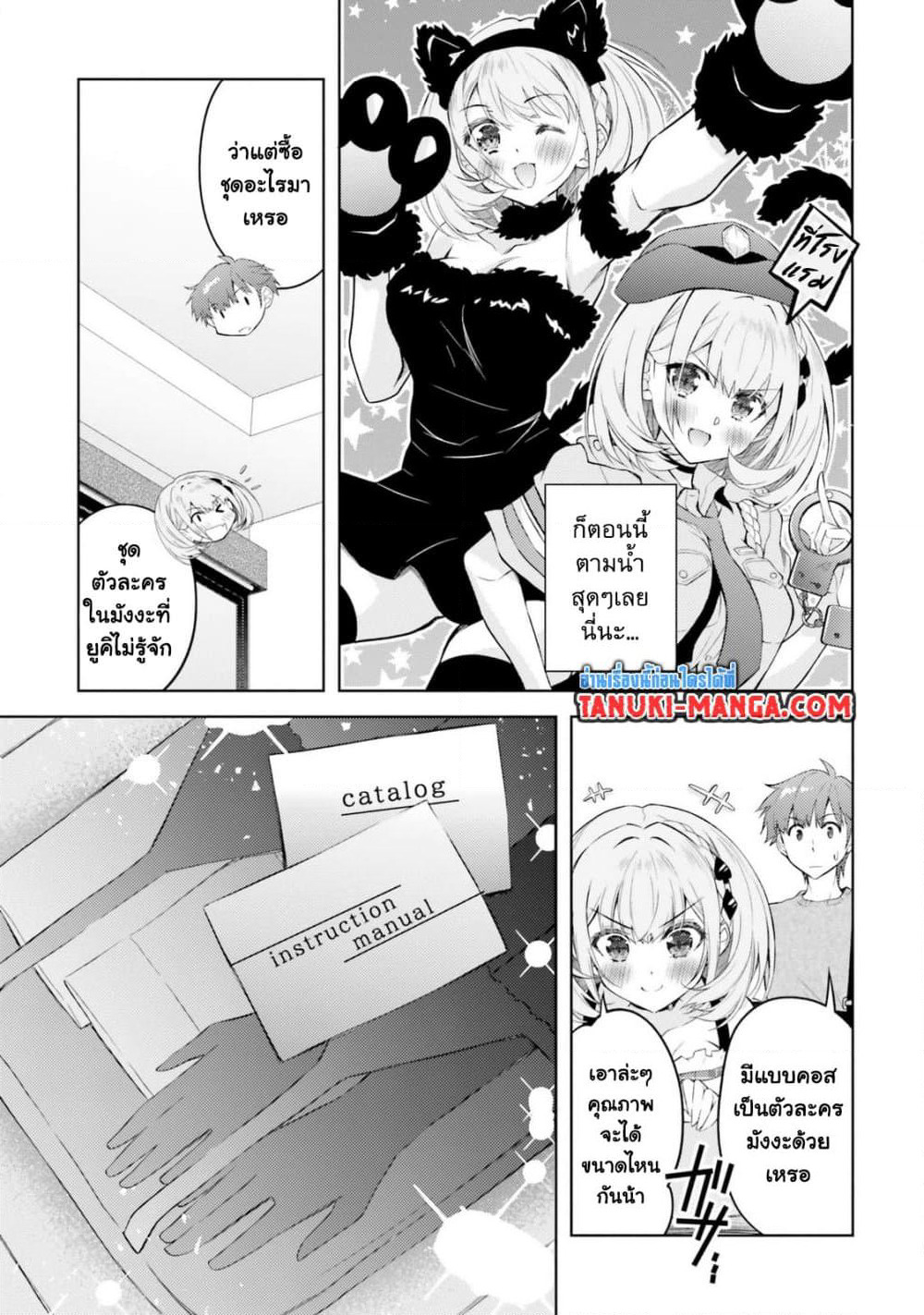 Ore no Oyome-san, Hentai Kamoshirenai page 3