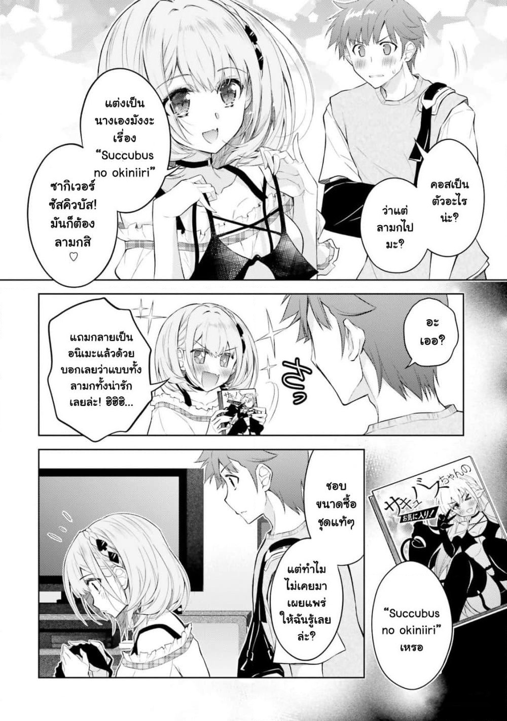 Ore no Oyome-san, Hentai Kamoshirenai page 4