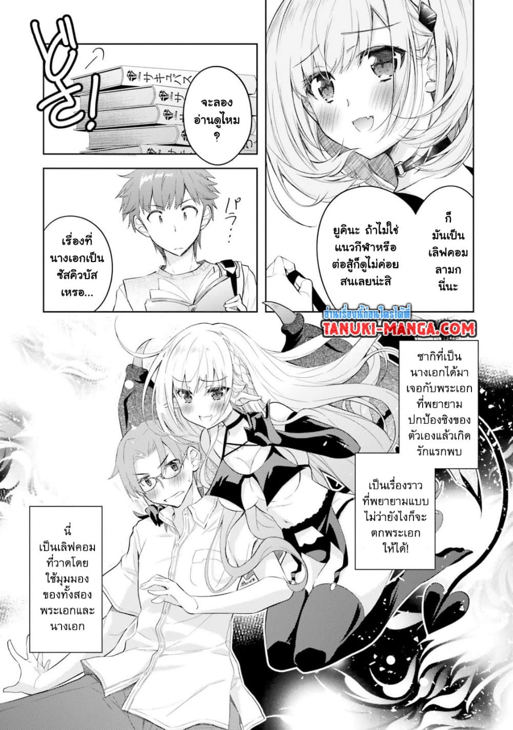 Ore no Oyome-san, Hentai Kamoshirenai page 5
