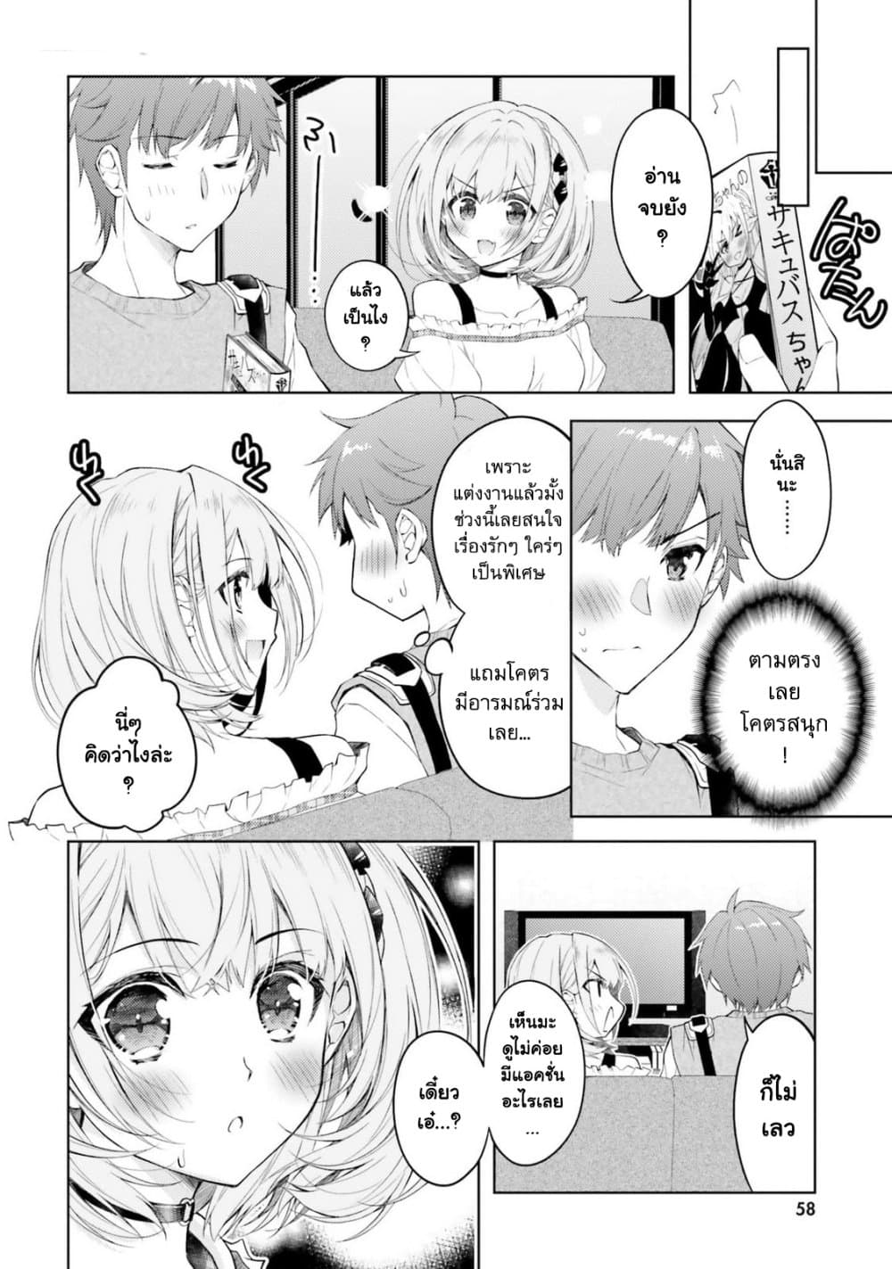 Ore no Oyome-san, Hentai Kamoshirenai page 6