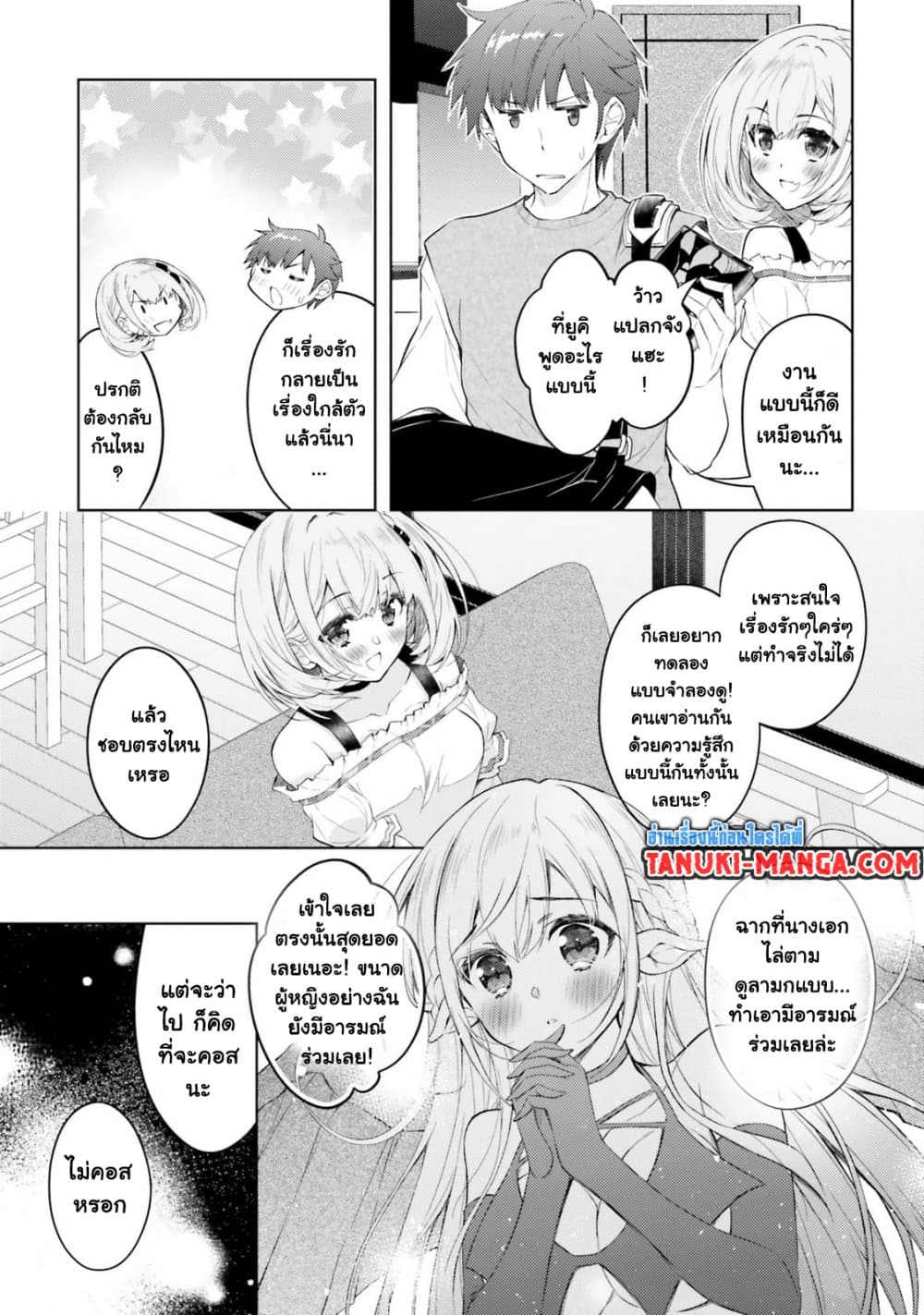Ore no Oyome-san, Hentai Kamoshirenai page 7