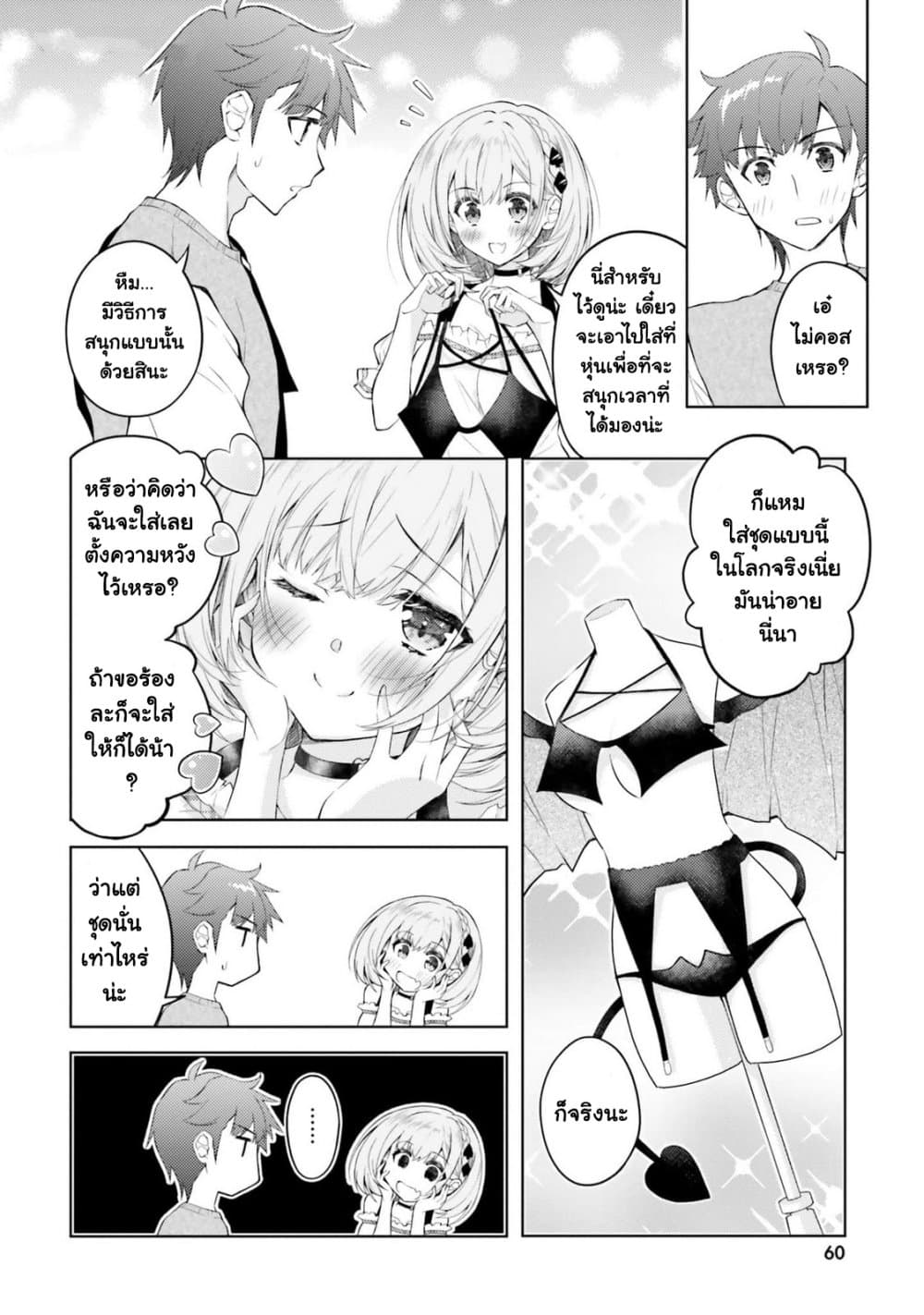 Ore no Oyome-san, Hentai Kamoshirenai page 8