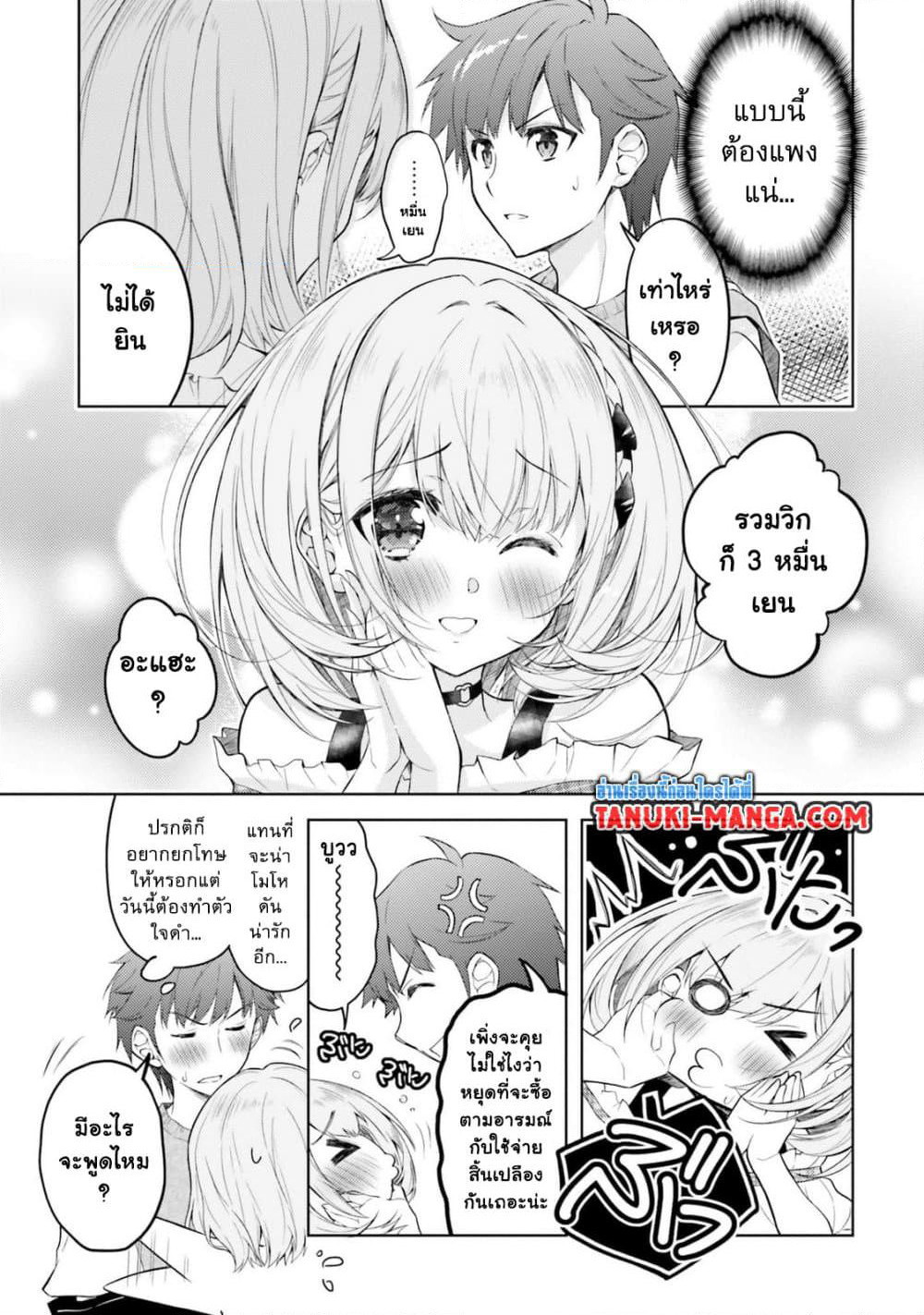 Ore no Oyome-san, Hentai Kamoshirenai page 9