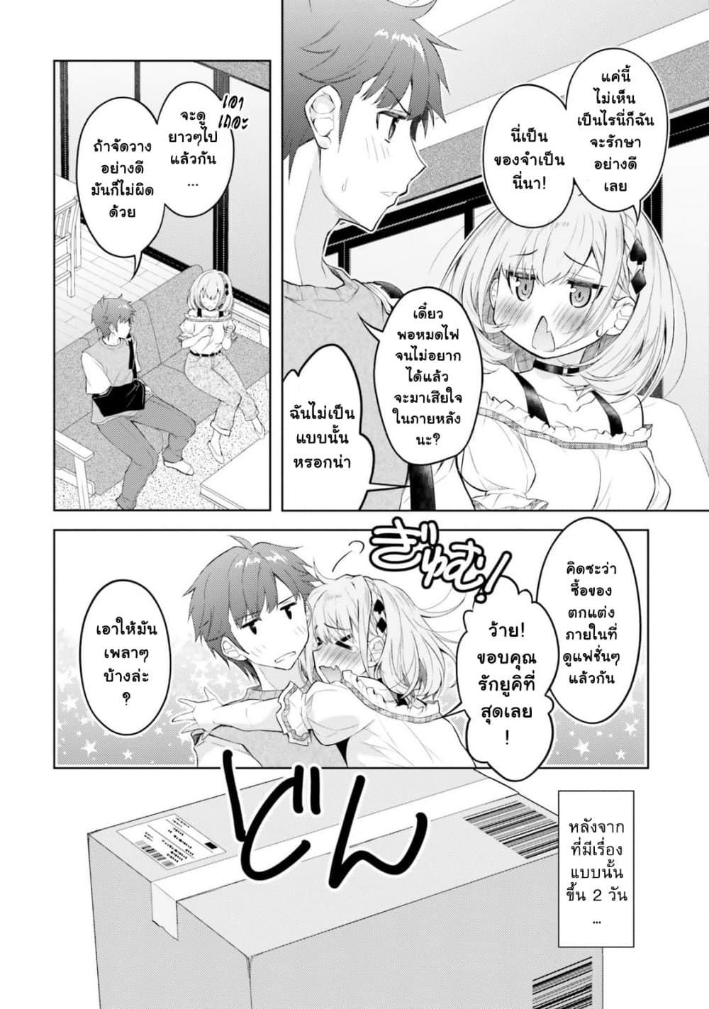 Ore no Oyome-san, Hentai Kamoshirenai page 10