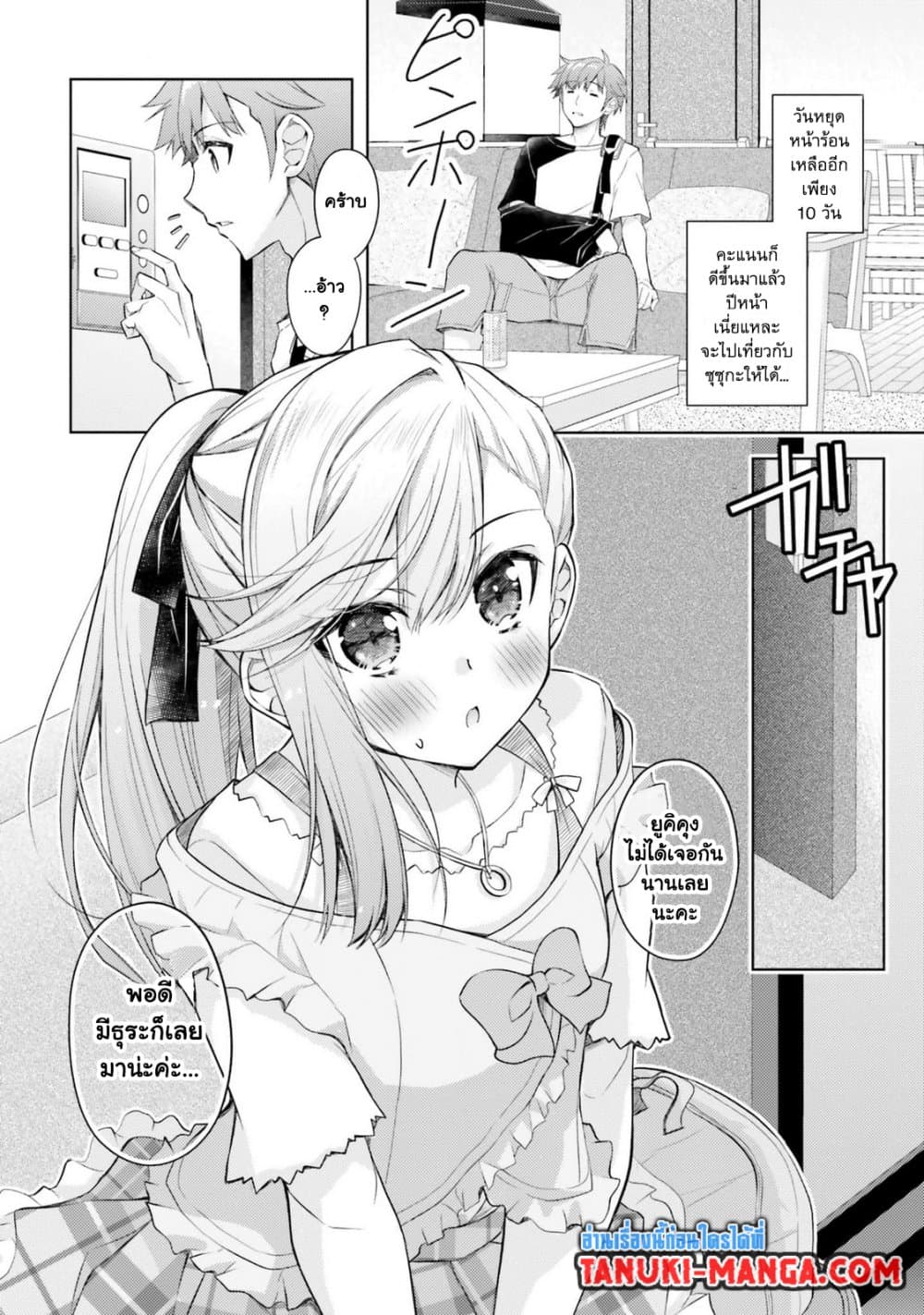 Ore no Oyome-san, Hentai Kamoshirenai page 1
