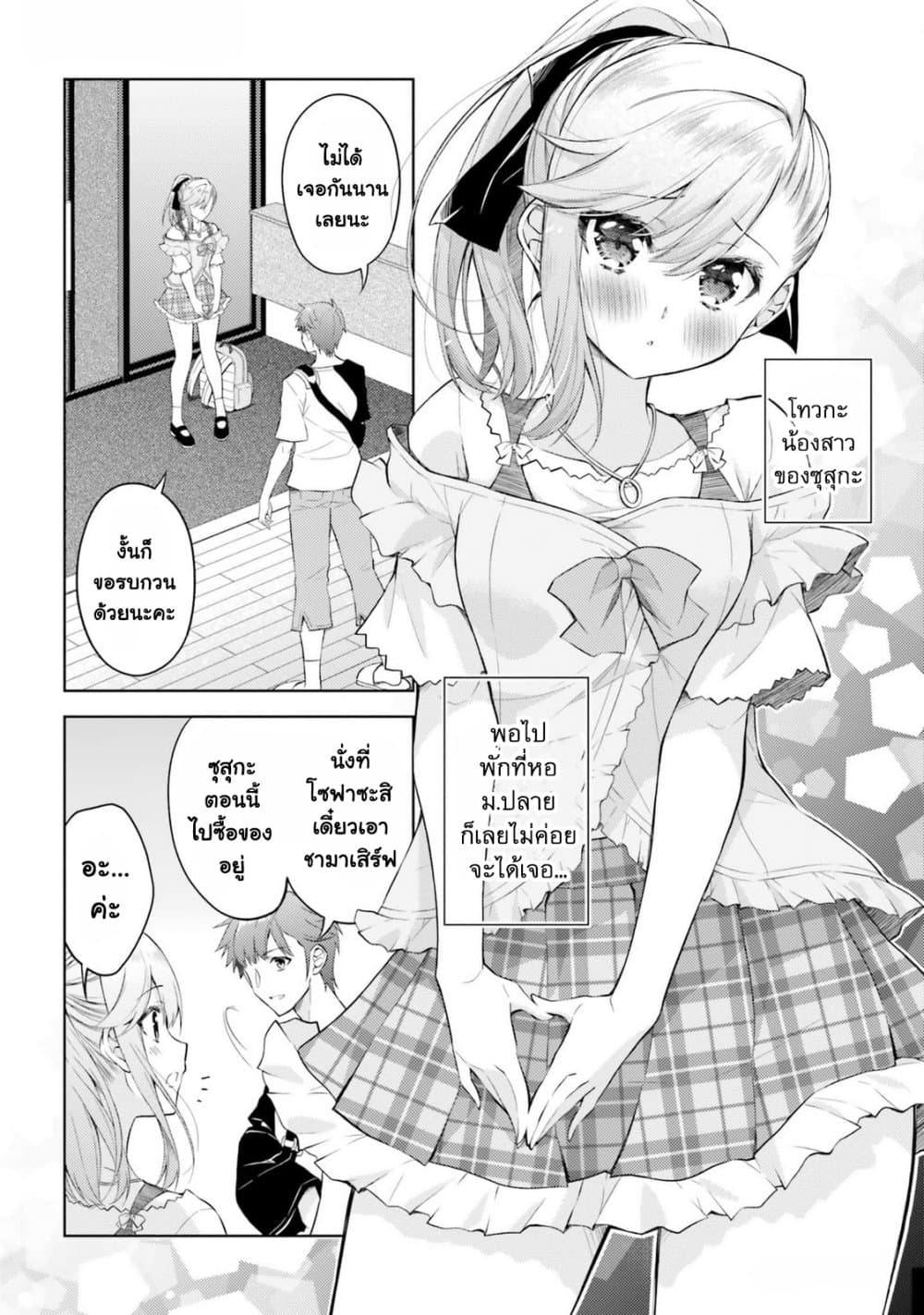 Ore no Oyome-san, Hentai Kamoshirenai page 3