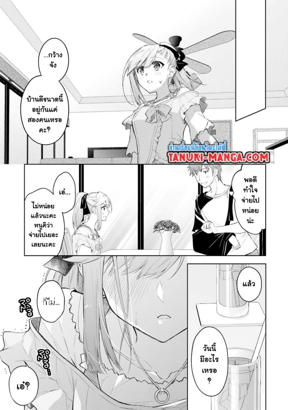 Ore no Oyome-san, Hentai Kamoshirenai page 4