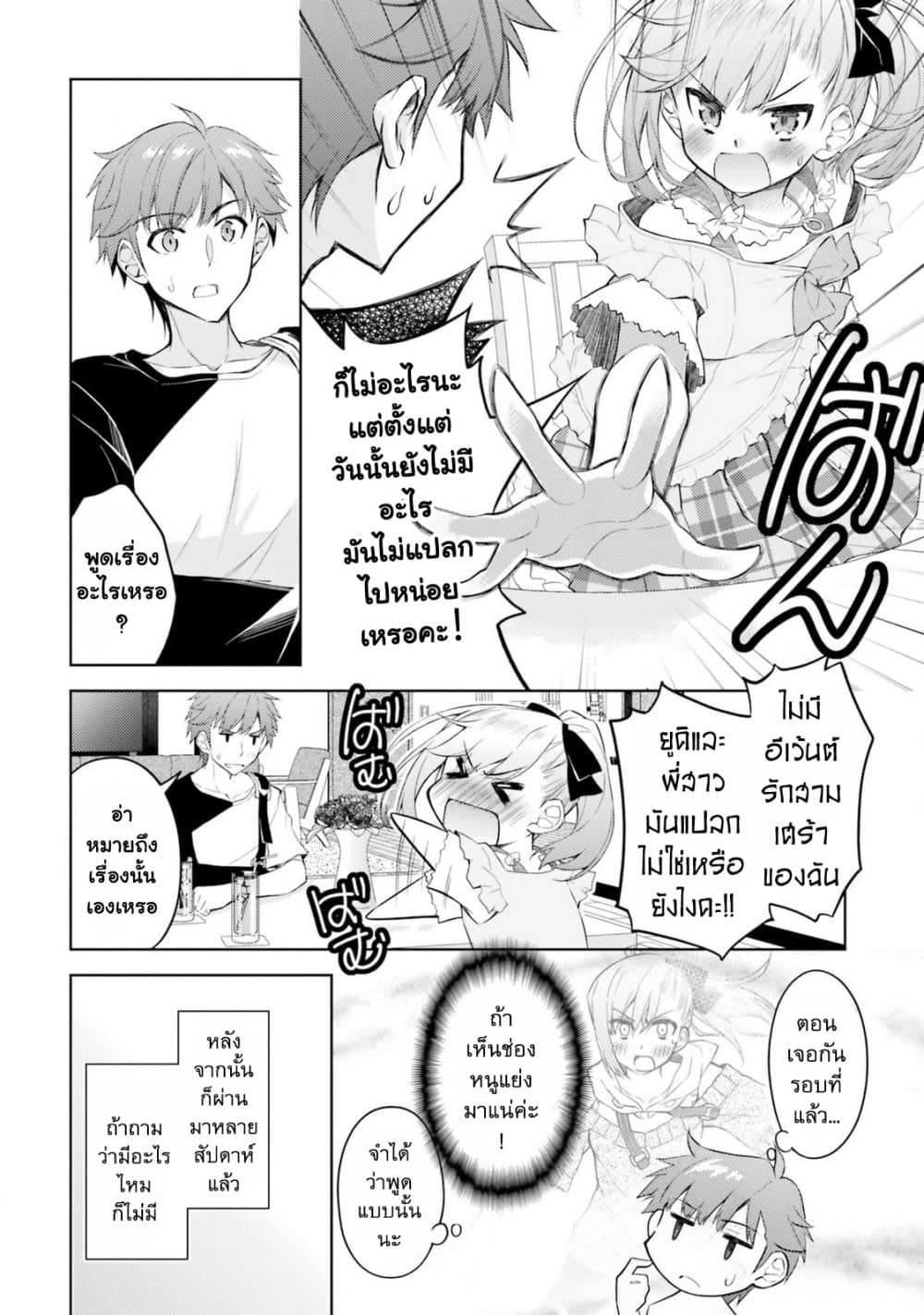 Ore no Oyome-san, Hentai Kamoshirenai page 5
