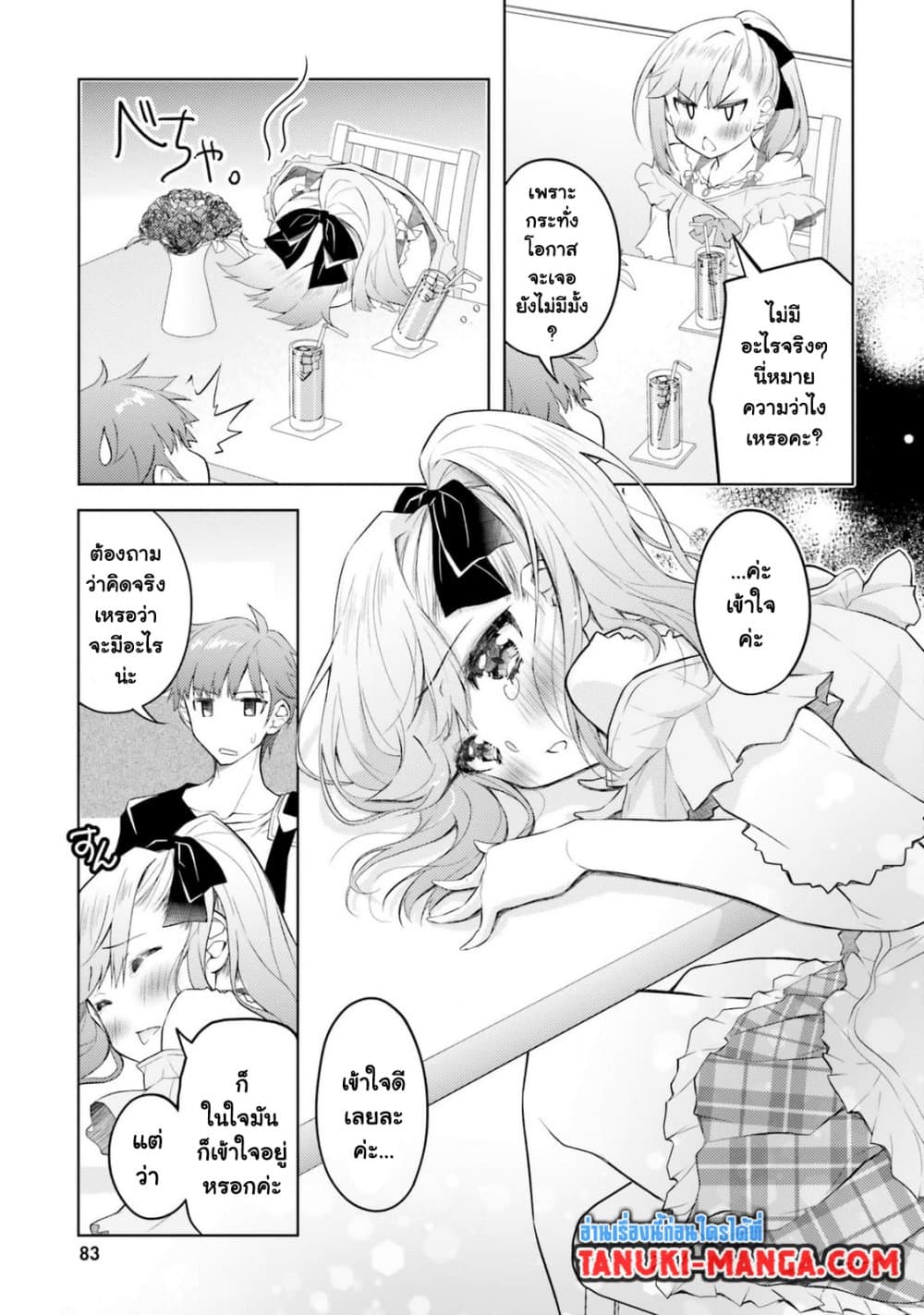 Ore no Oyome-san, Hentai Kamoshirenai page 6