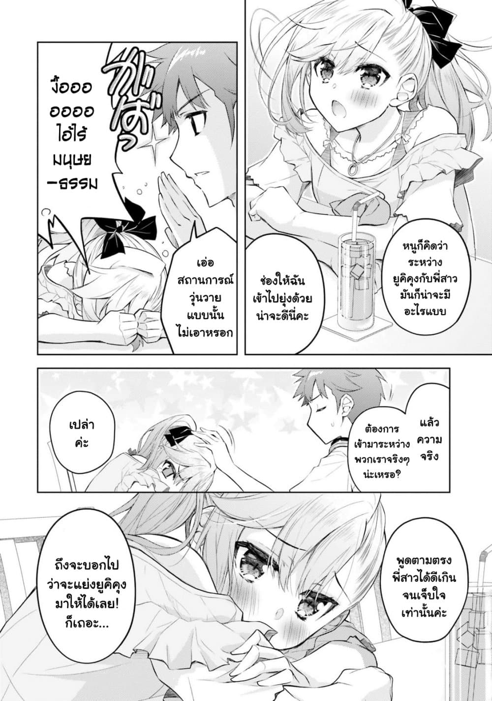 Ore no Oyome-san, Hentai Kamoshirenai page 7