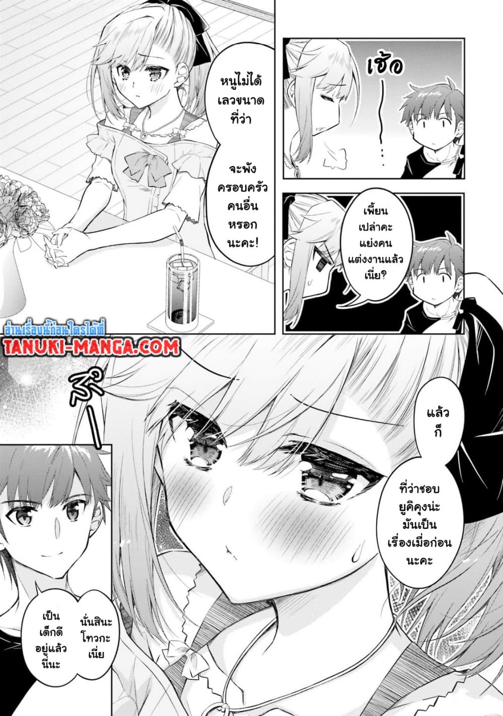 Ore no Oyome-san, Hentai Kamoshirenai page 8