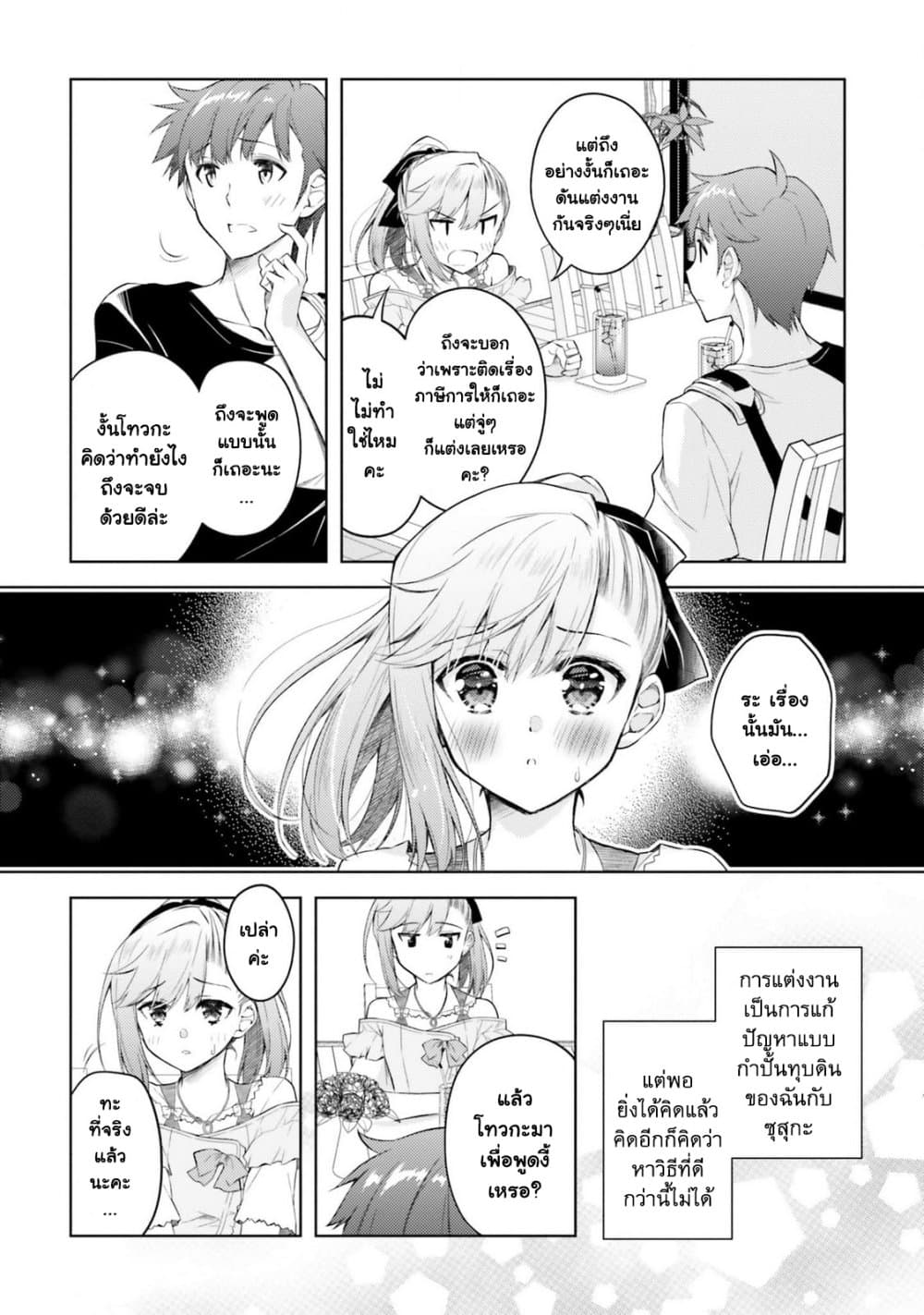 Ore no Oyome-san, Hentai Kamoshirenai page 9
