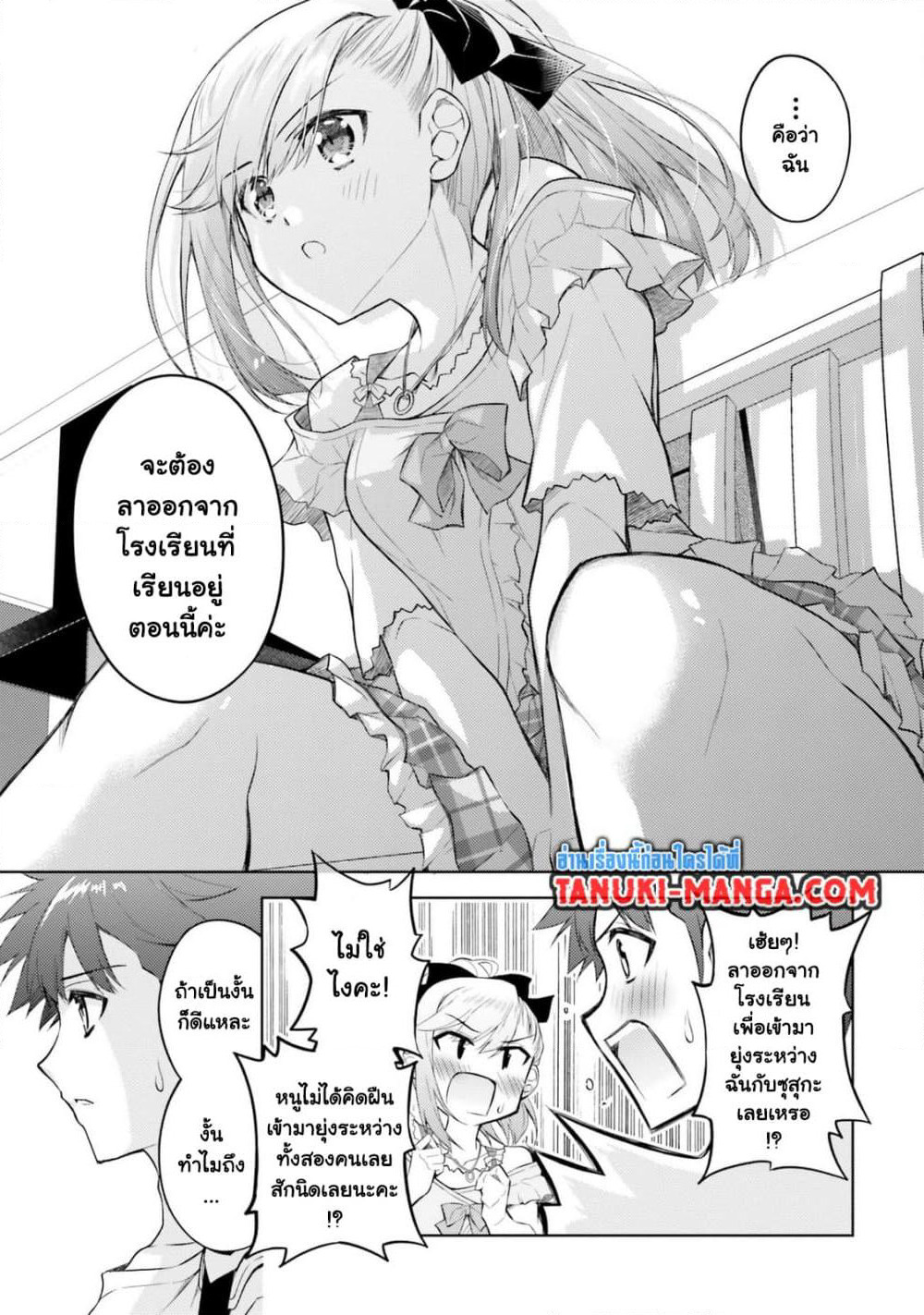 Ore no Oyome-san, Hentai Kamoshirenai page 10
