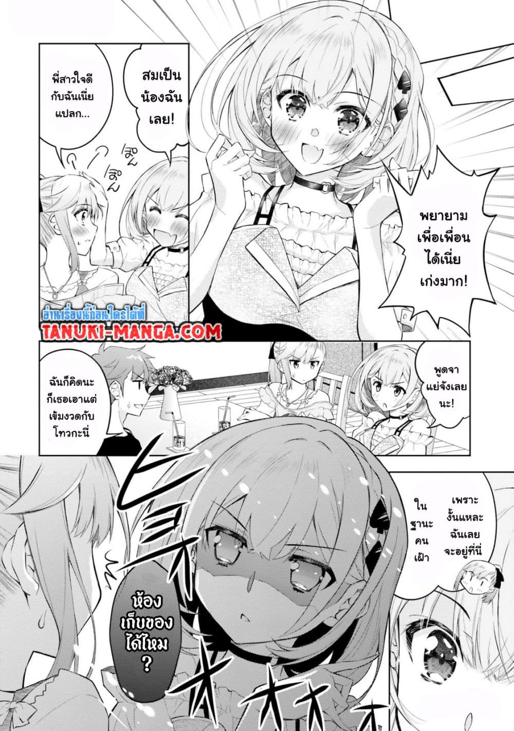 Ore no Oyome-san, Hentai Kamoshirenai page 1