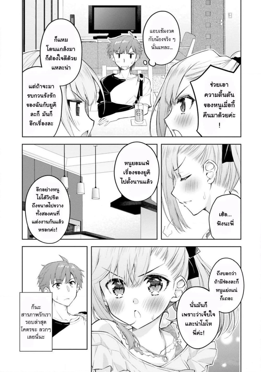 Ore no Oyome-san, Hentai Kamoshirenai page 2
