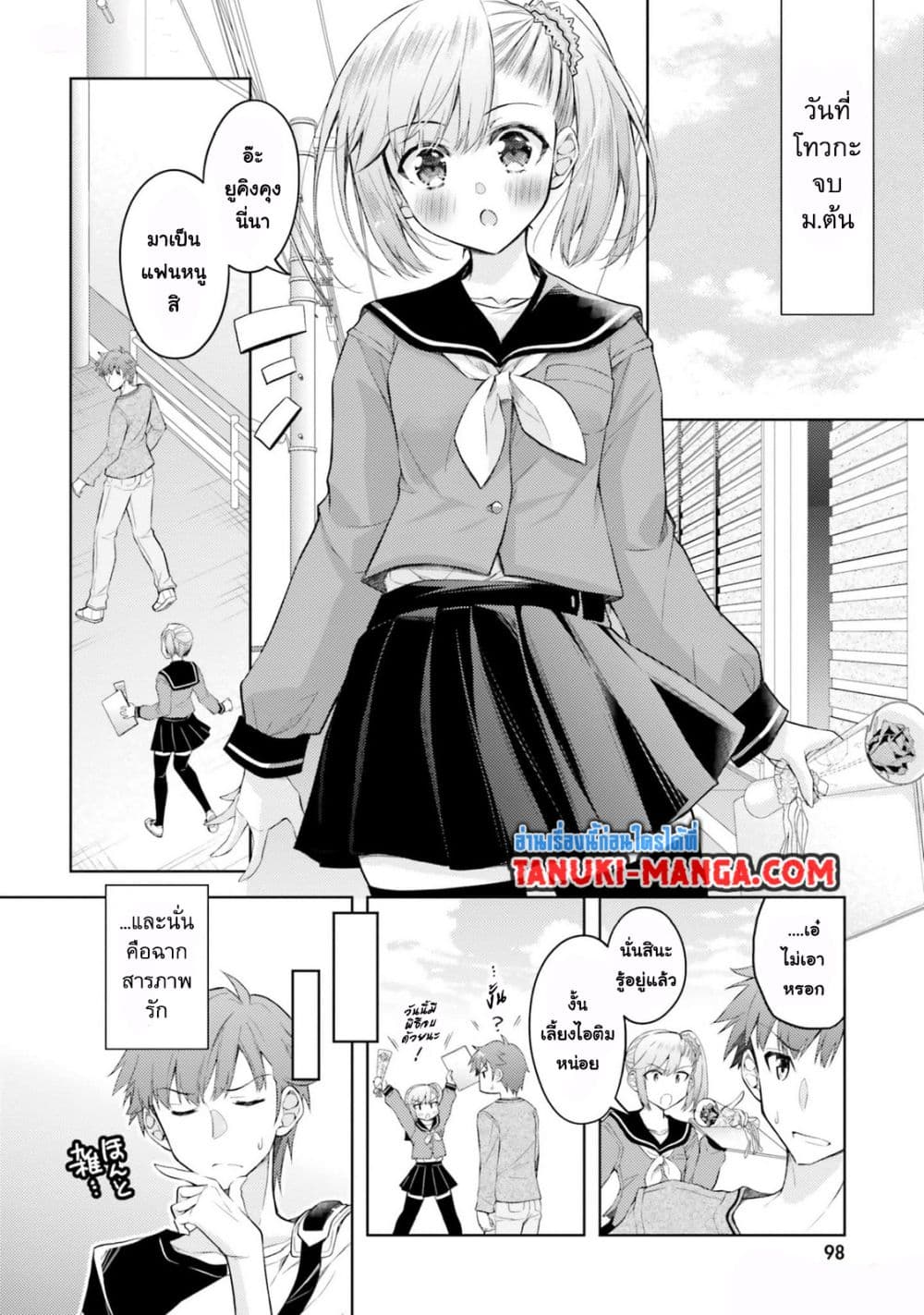Ore no Oyome-san, Hentai Kamoshirenai page 3