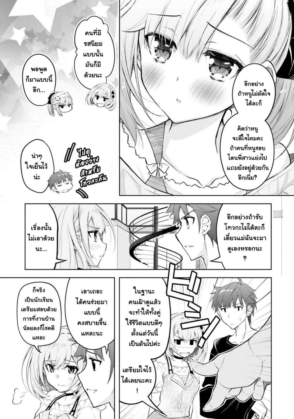 Ore no Oyome-san, Hentai Kamoshirenai page 4
