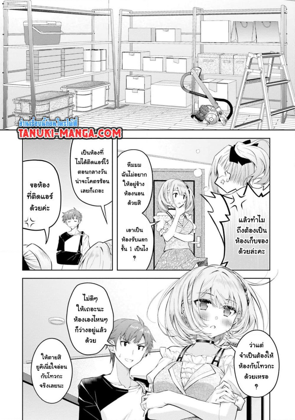 Ore no Oyome-san, Hentai Kamoshirenai page 5
