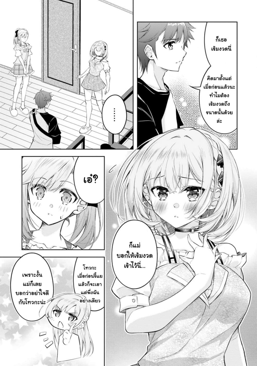 Ore no Oyome-san, Hentai Kamoshirenai page 6