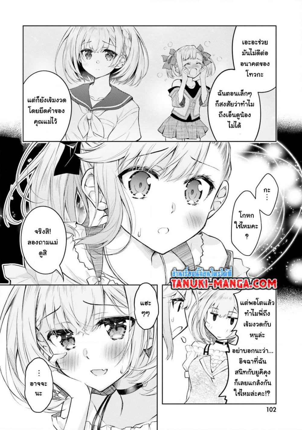 Ore no Oyome-san, Hentai Kamoshirenai page 7