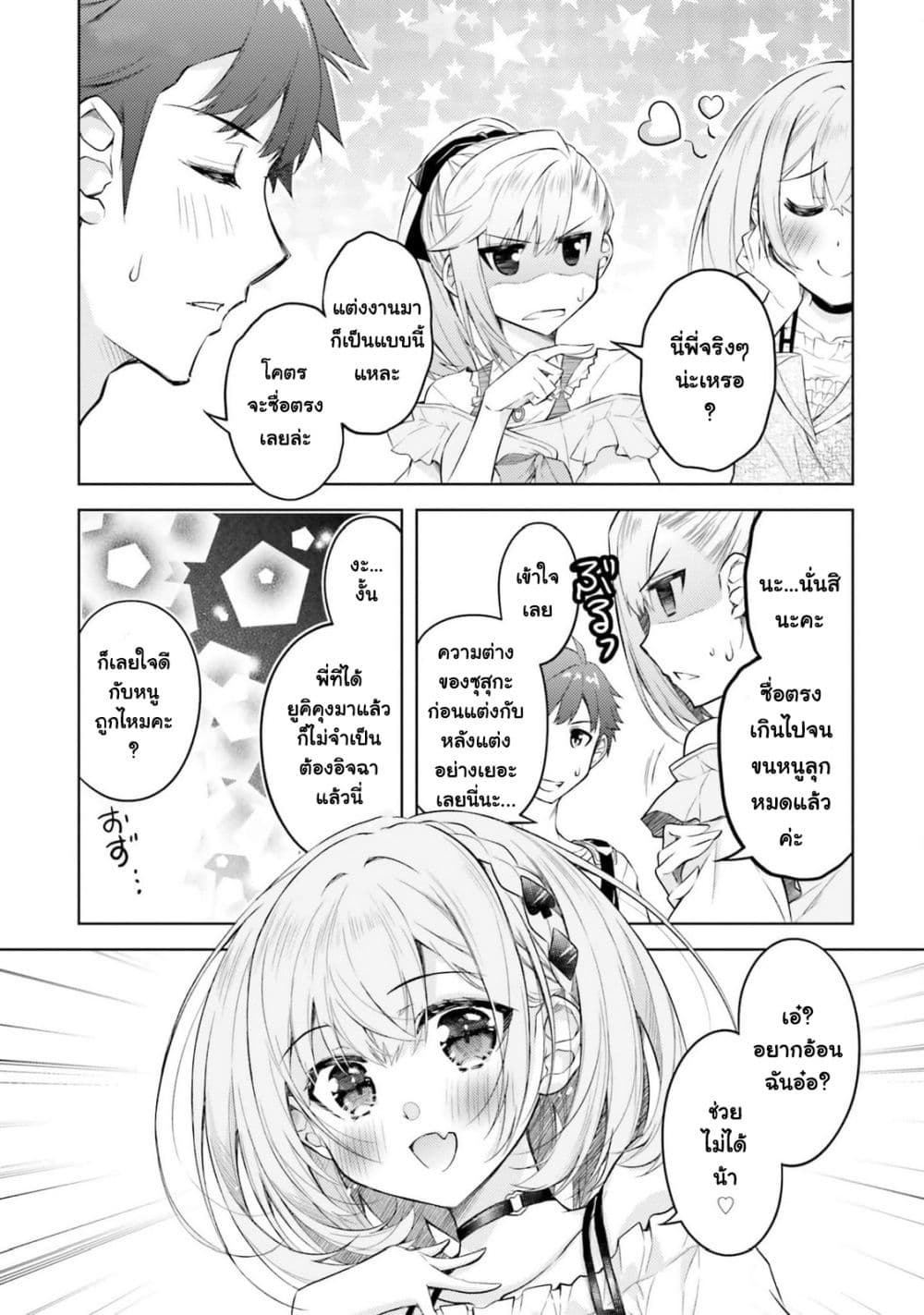 Ore no Oyome-san, Hentai Kamoshirenai page 8