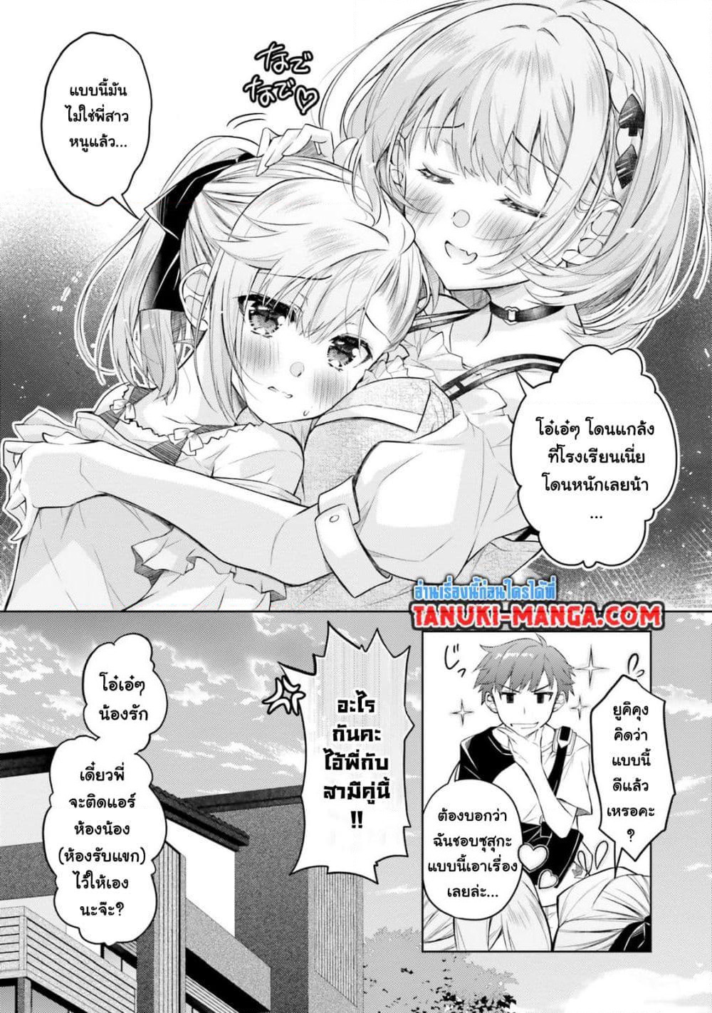 Ore no Oyome-san, Hentai Kamoshirenai page 9