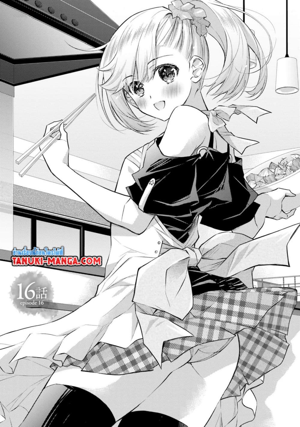 Ore no Oyome-san, Hentai Kamoshirenai page 1