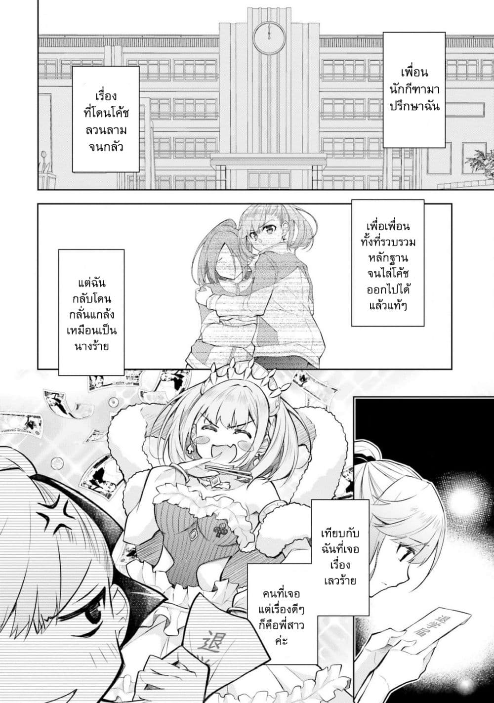 Ore no Oyome-san, Hentai Kamoshirenai page 2