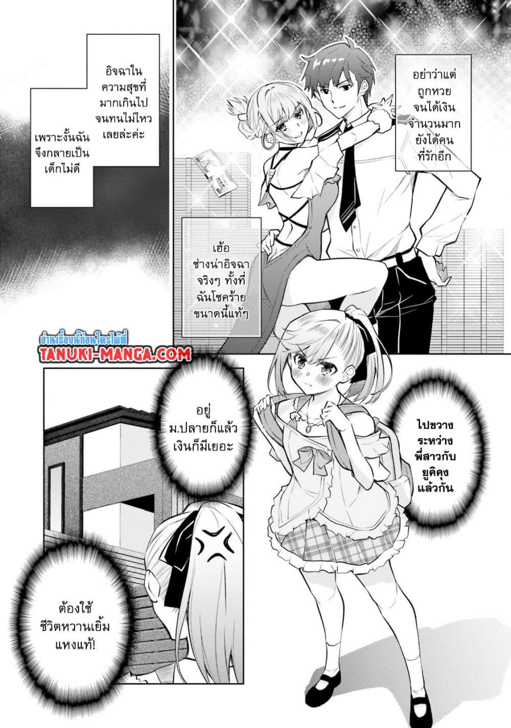 Ore no Oyome-san, Hentai Kamoshirenai page 3