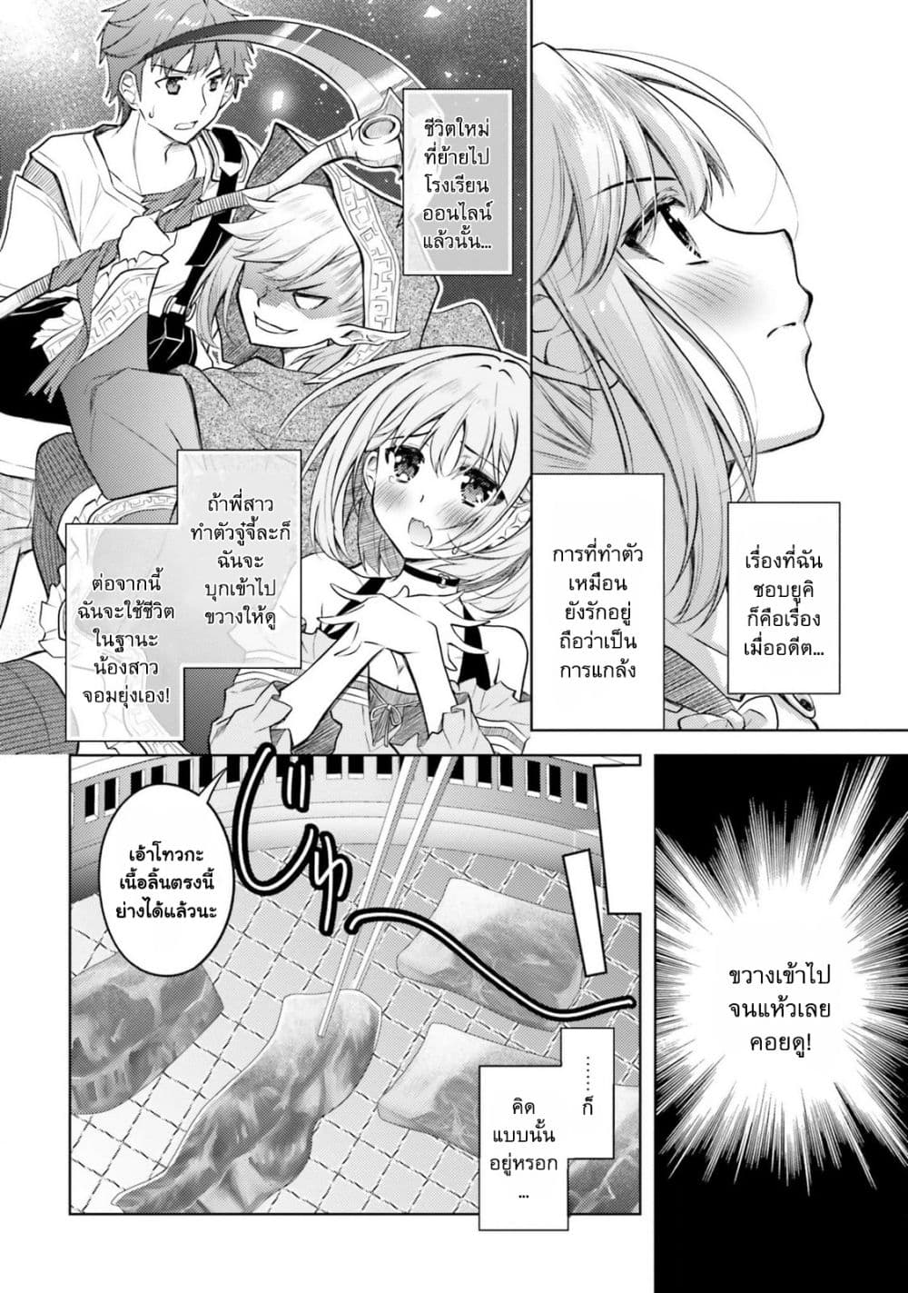 Ore no Oyome-san, Hentai Kamoshirenai page 4