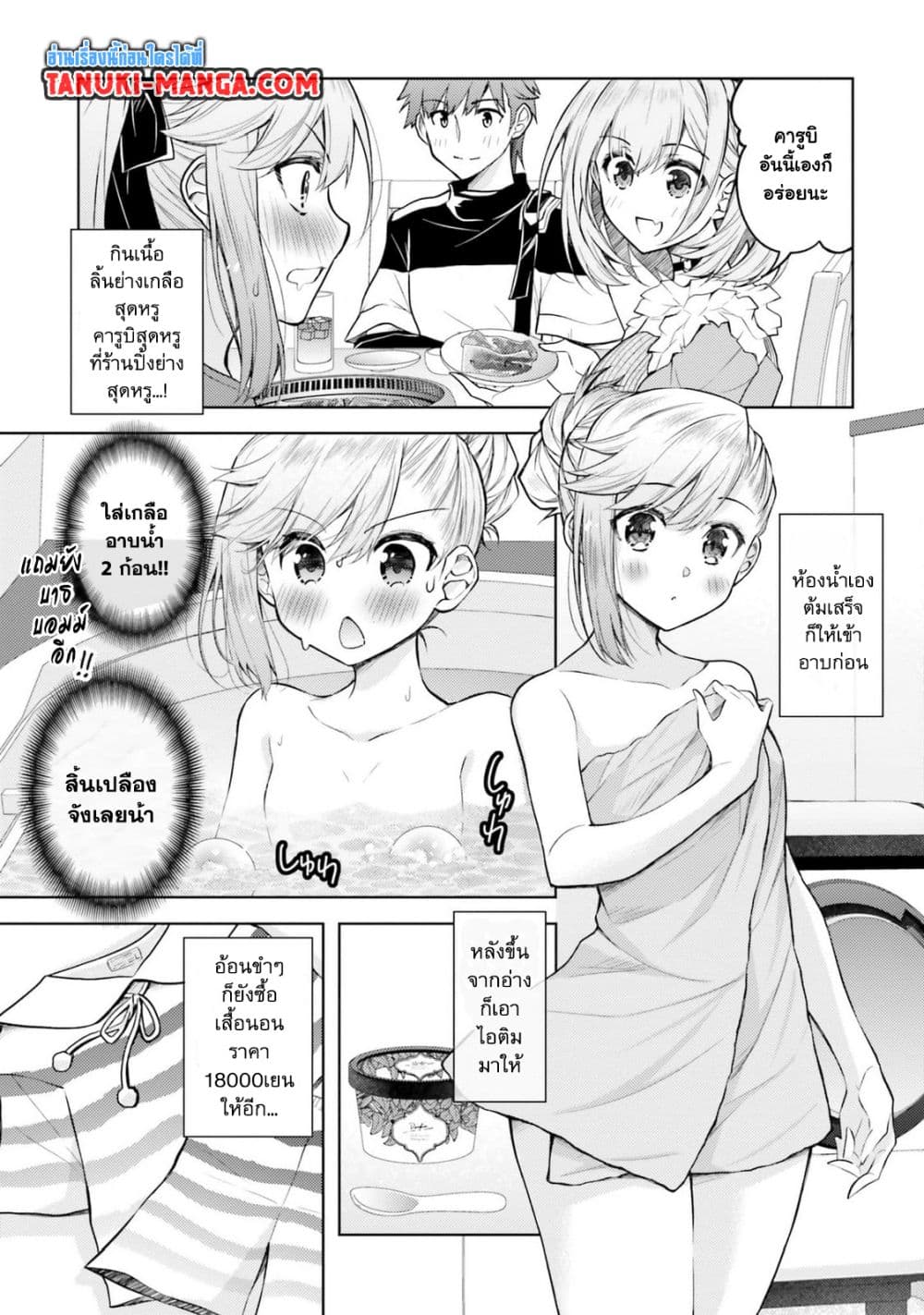 Ore no Oyome-san, Hentai Kamoshirenai page 5