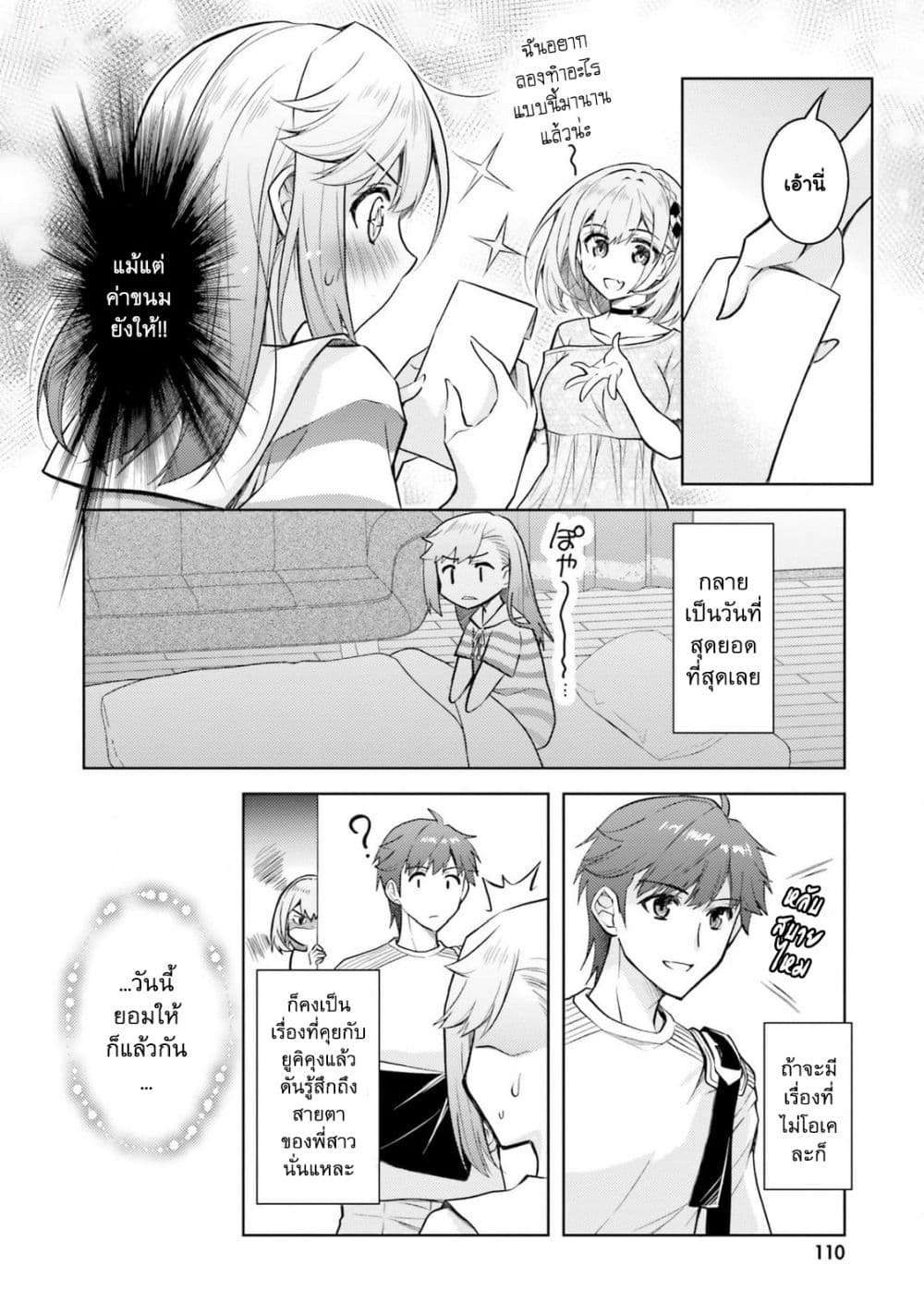 Ore no Oyome-san, Hentai Kamoshirenai page 6