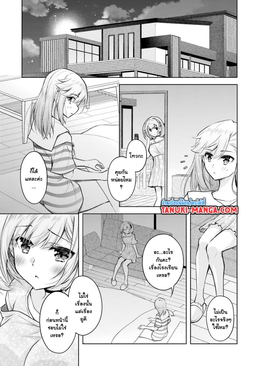 Ore no Oyome-san, Hentai Kamoshirenai page 7