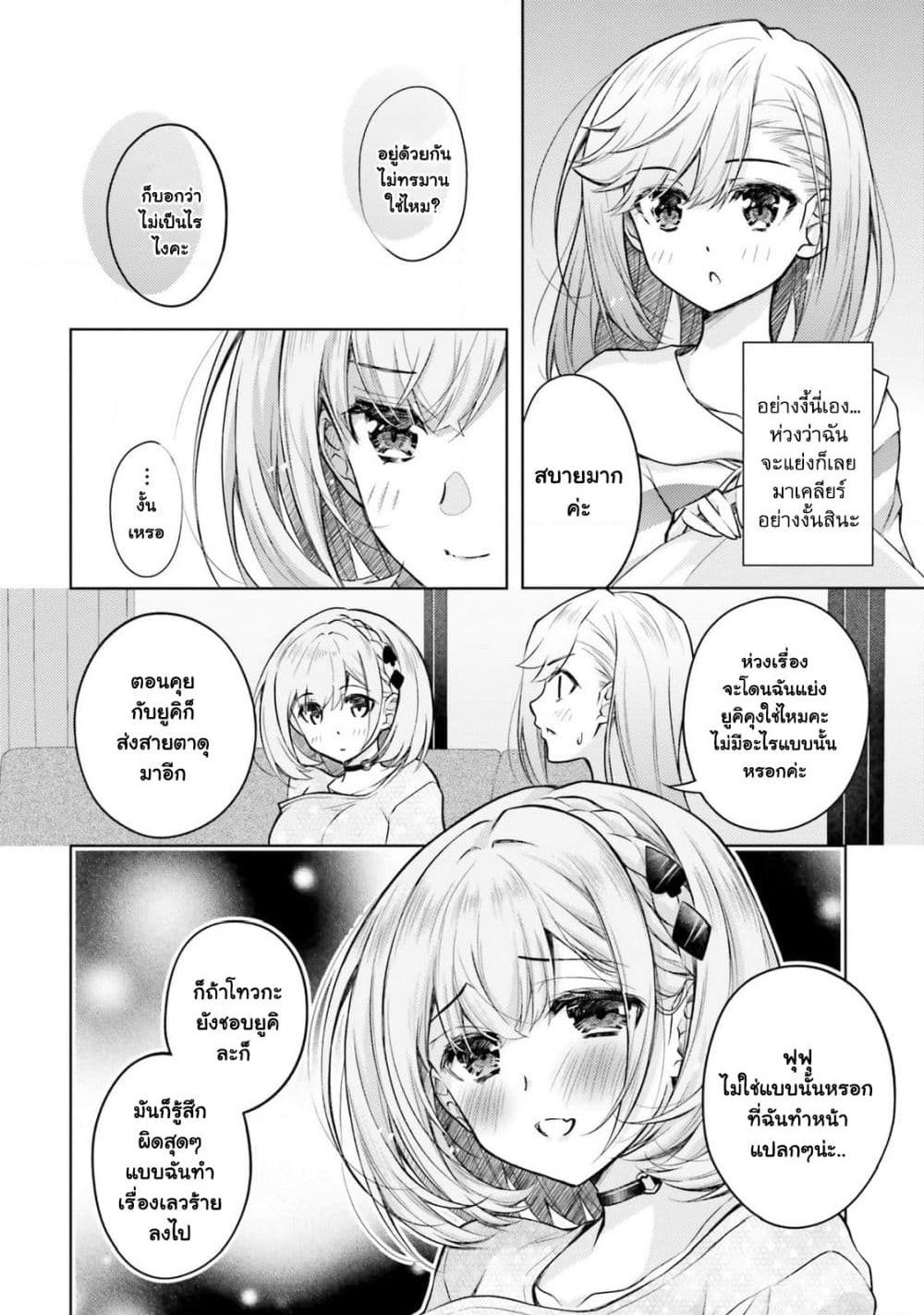 Ore no Oyome-san, Hentai Kamoshirenai page 8