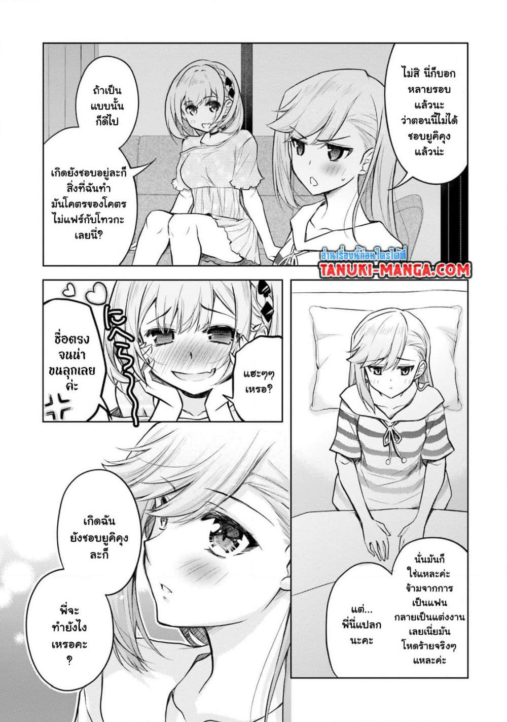 Ore no Oyome-san, Hentai Kamoshirenai page 9