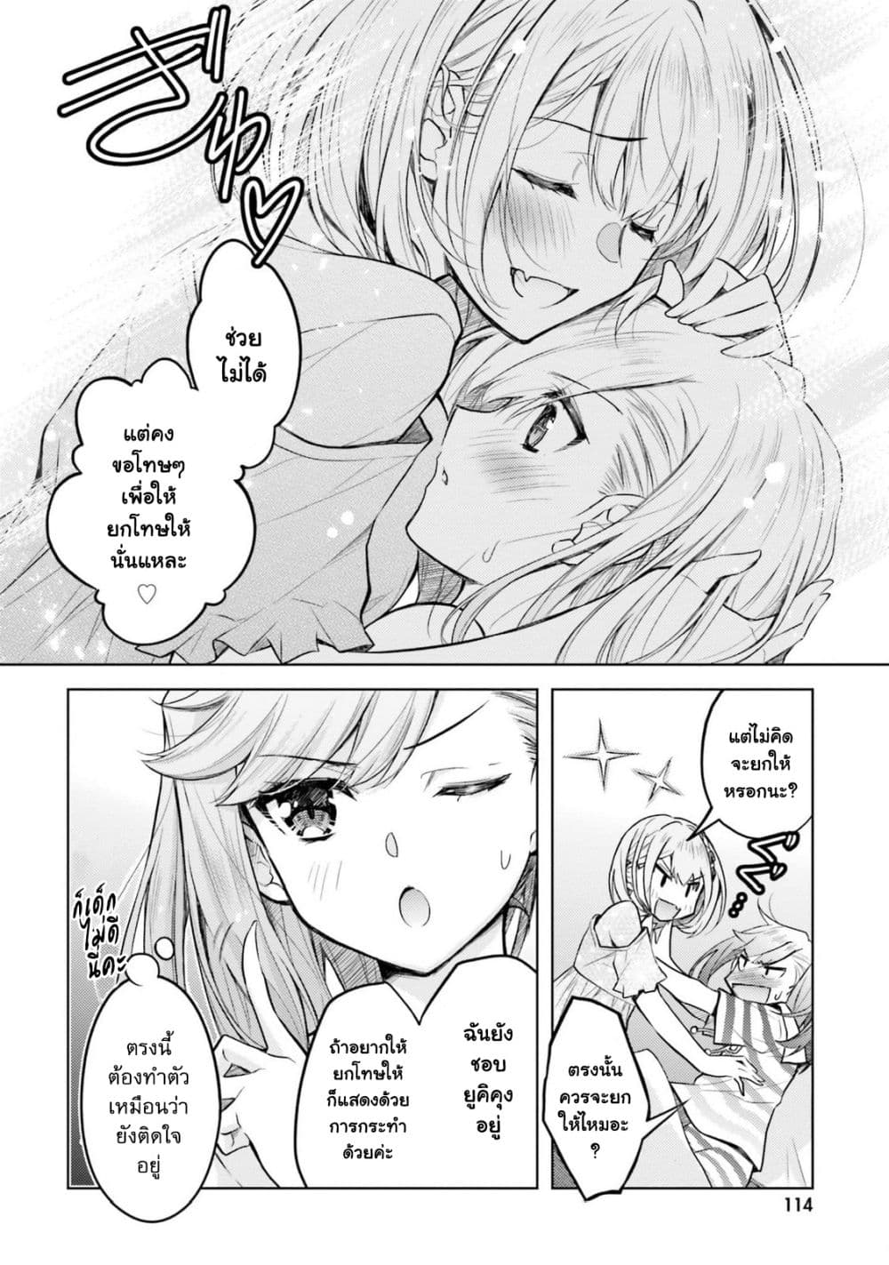Ore no Oyome-san, Hentai Kamoshirenai page 10