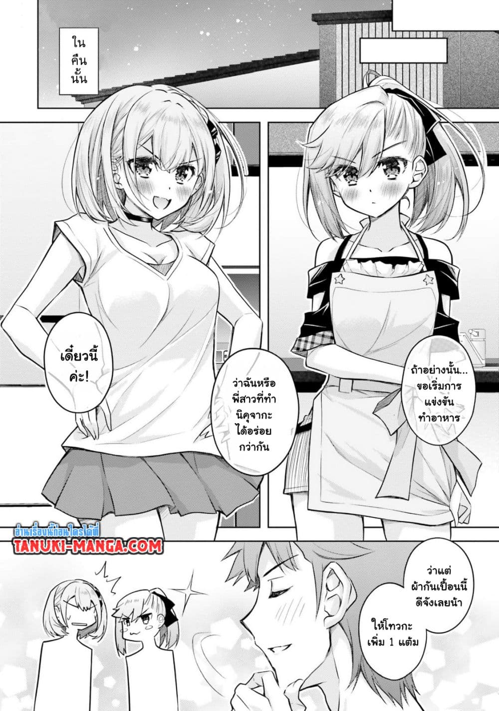 Ore no Oyome-san, Hentai Kamoshirenai page 1