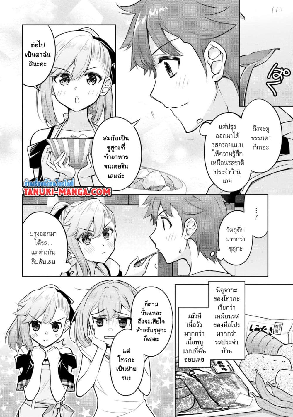 Ore no Oyome-san, Hentai Kamoshirenai page 3