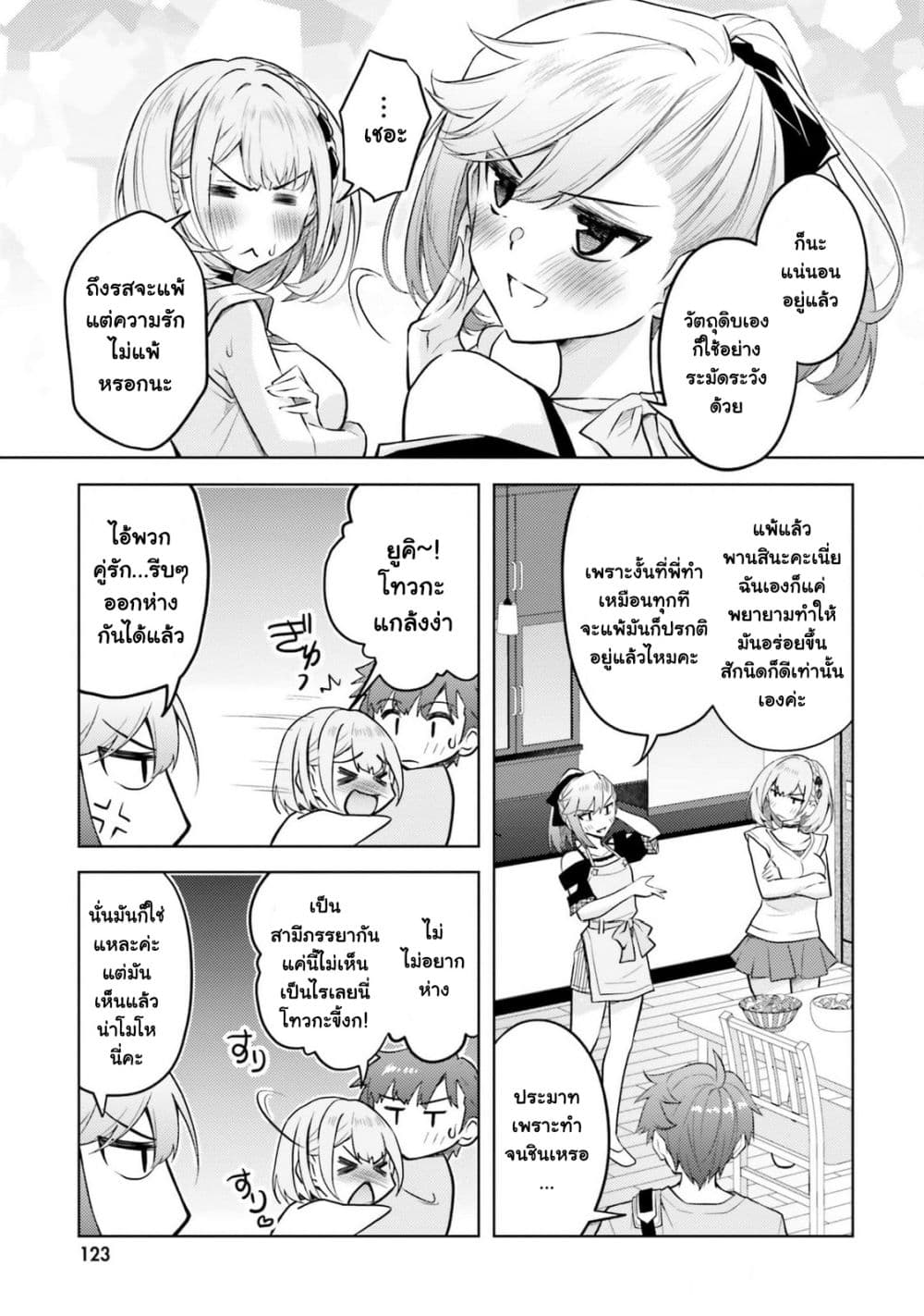 Ore no Oyome-san, Hentai Kamoshirenai page 4