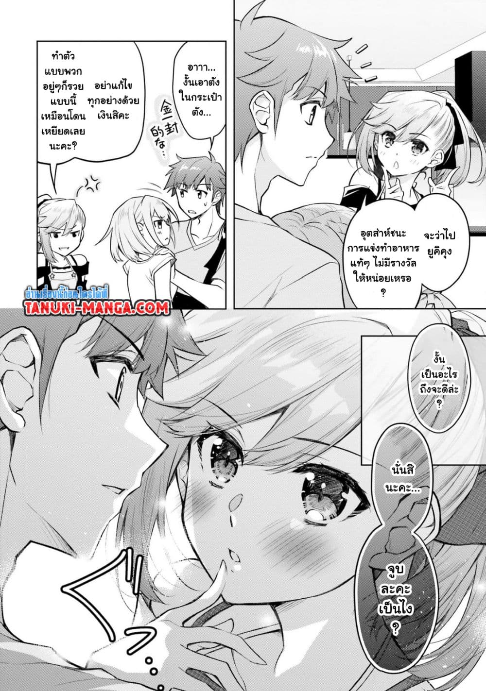 Ore no Oyome-san, Hentai Kamoshirenai page 5