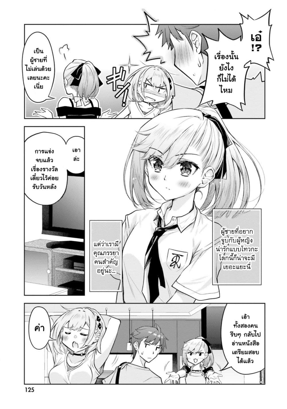 Ore no Oyome-san, Hentai Kamoshirenai page 6