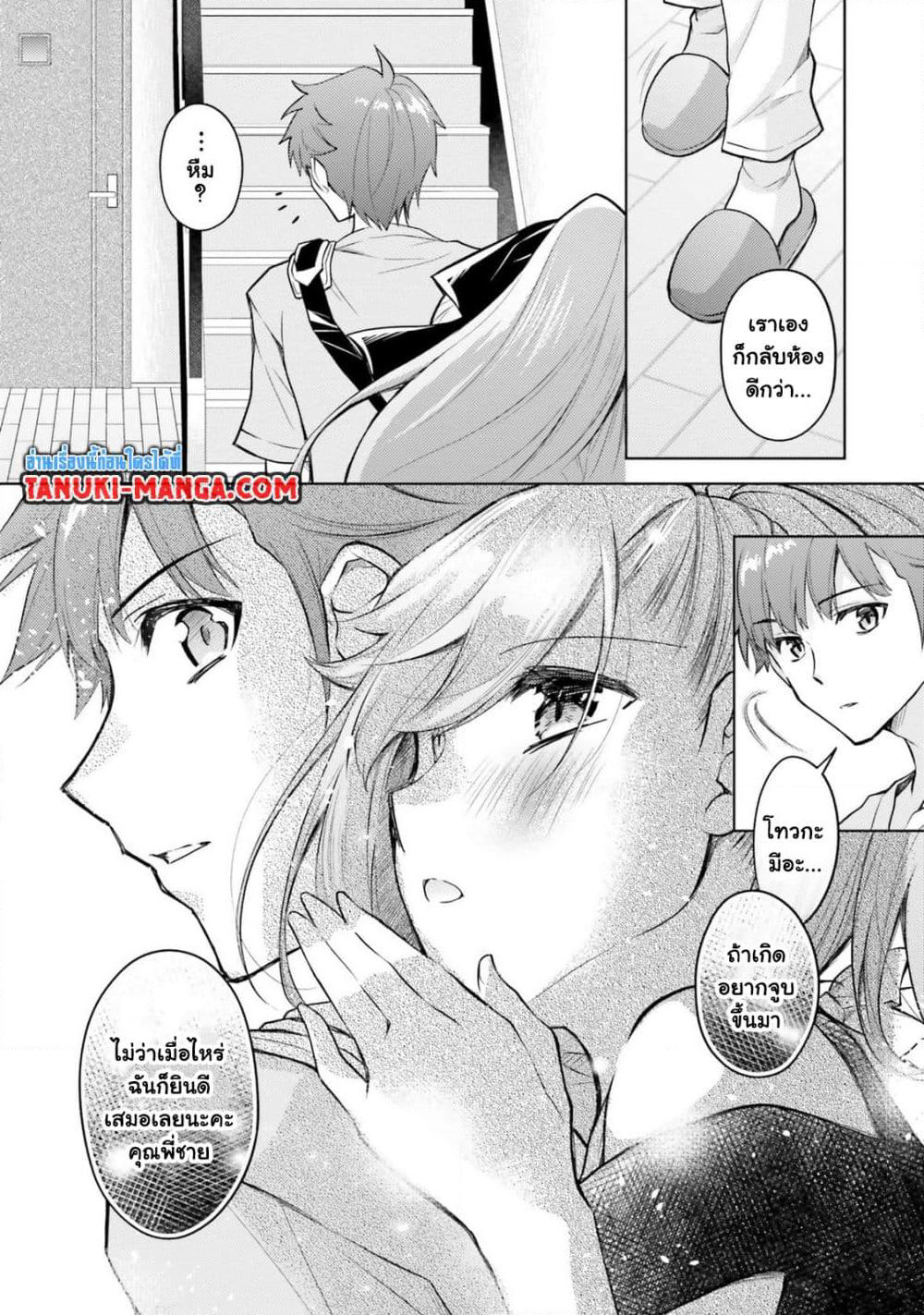 Ore no Oyome-san, Hentai Kamoshirenai page 7