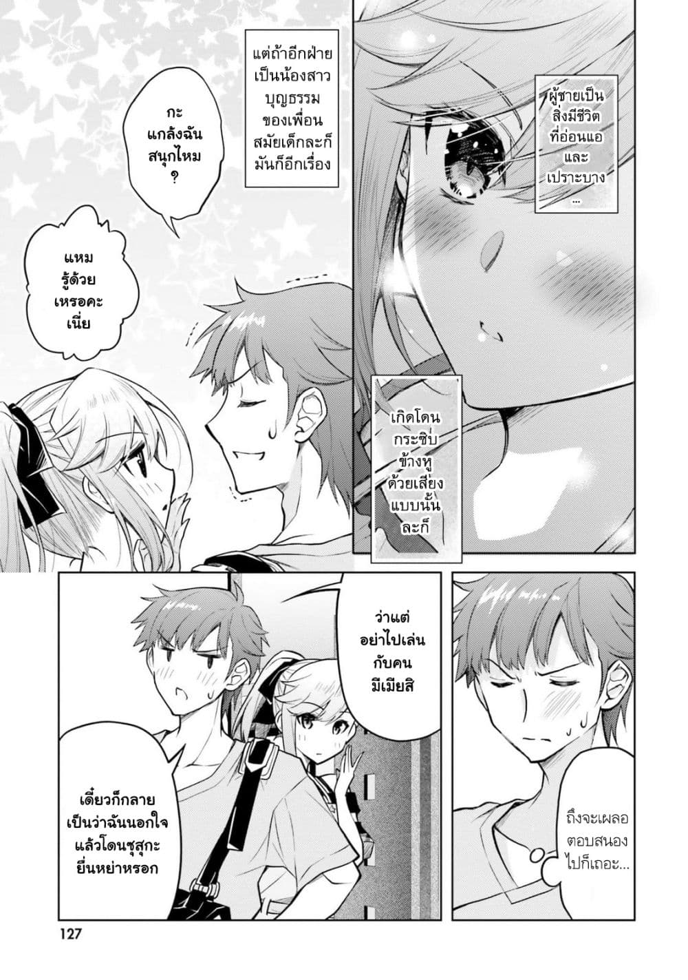 Ore no Oyome-san, Hentai Kamoshirenai page 8